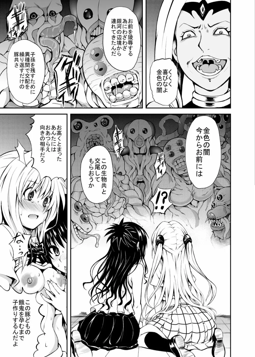 KTOK 総集編 Page.73