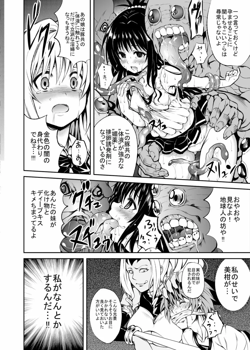 KTOK 総集編 Page.76