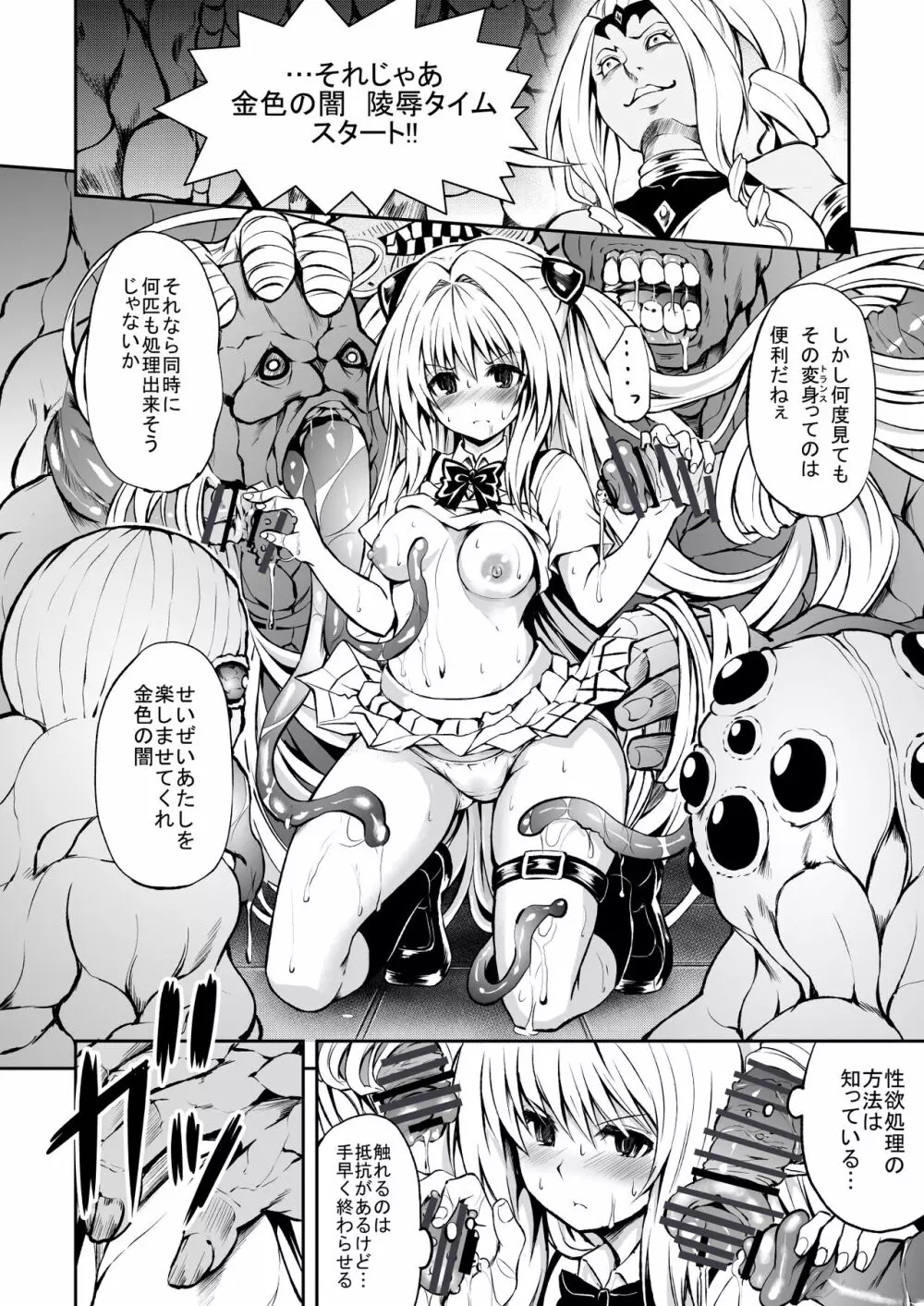 KTOK 総集編 Page.78