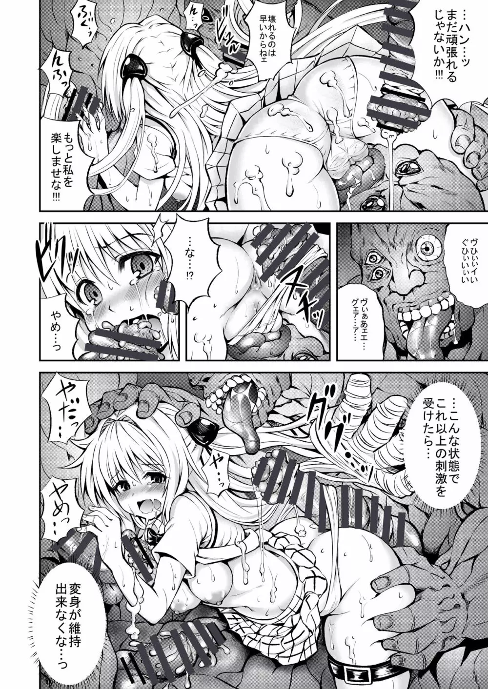 KTOK 総集編 Page.88