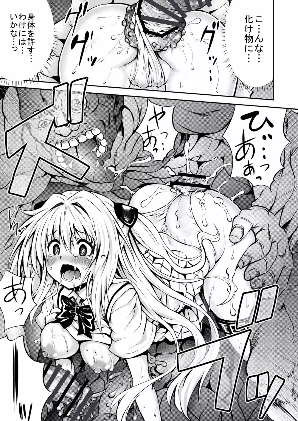 KTOK 総集編 Page.89