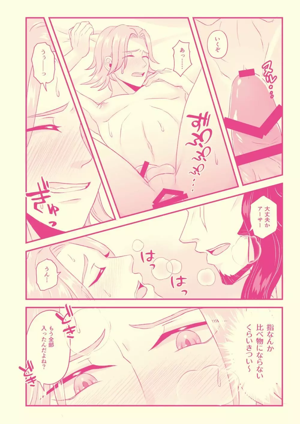 初めてなんだからしょうがないじゃん！！ Page.17