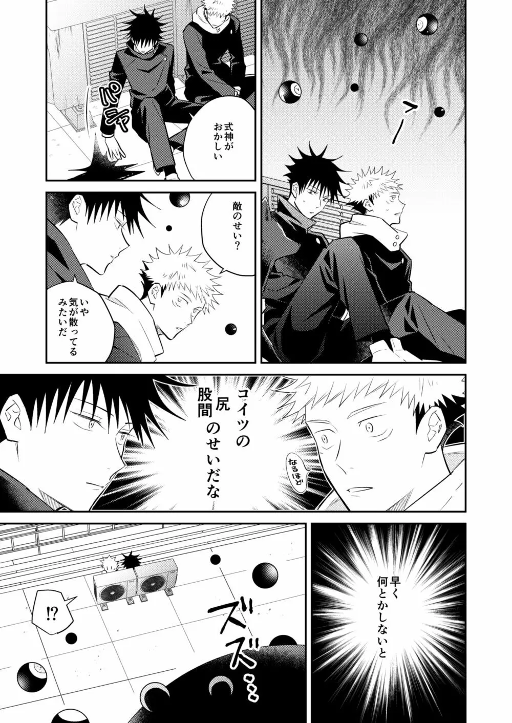 任務中ですが同級生の×××が丸見えです Page.18