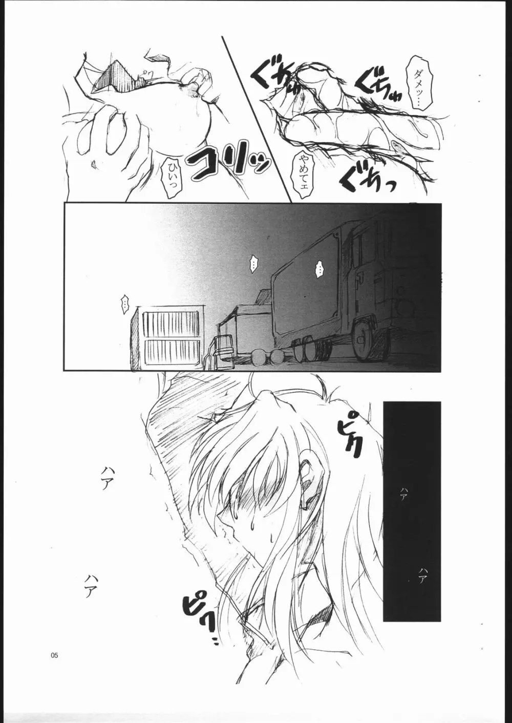 FULLMETAL PANIC! Kaname Page.6