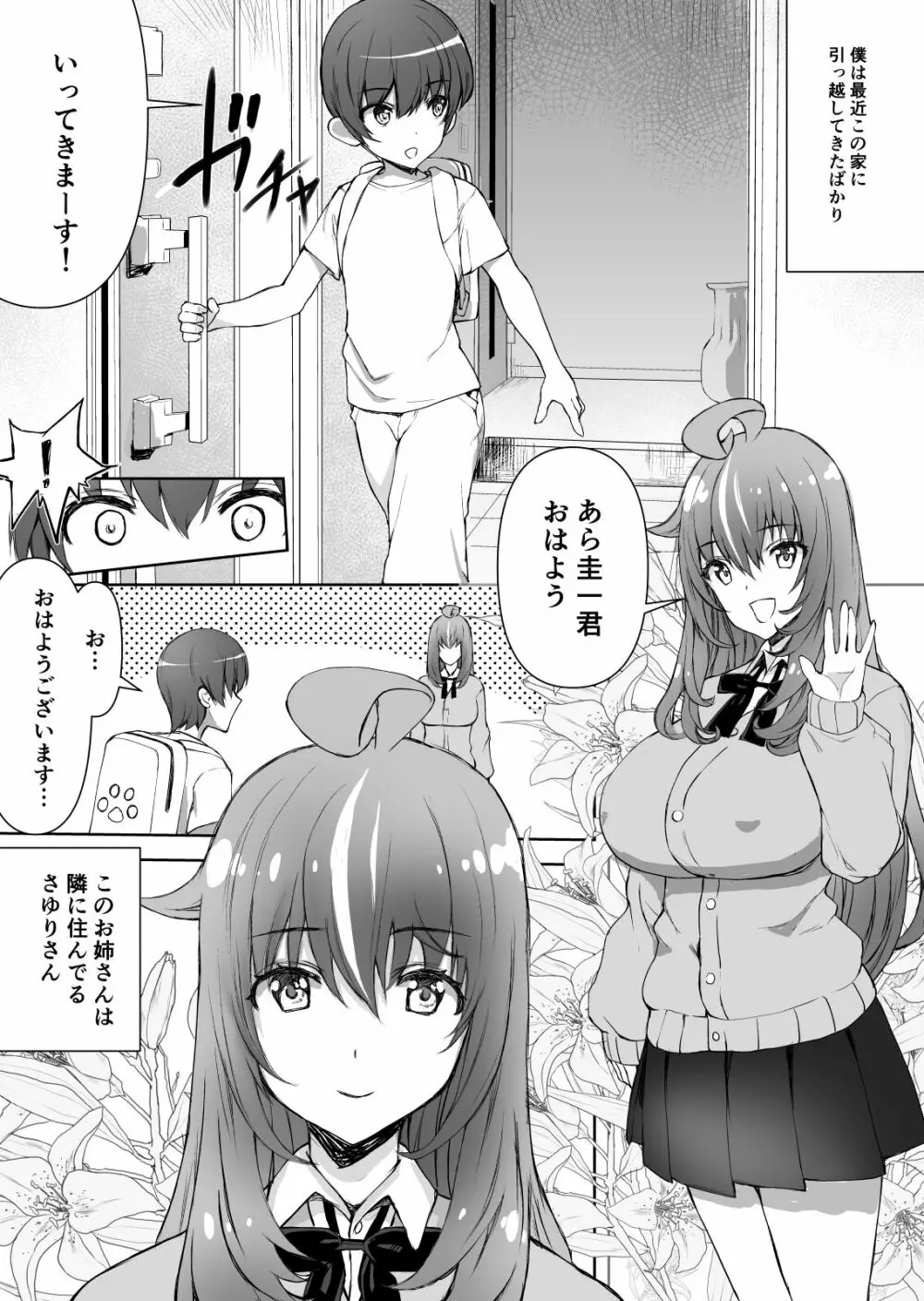 ギャル時々清楚系ビッチところにより純愛 Page.3