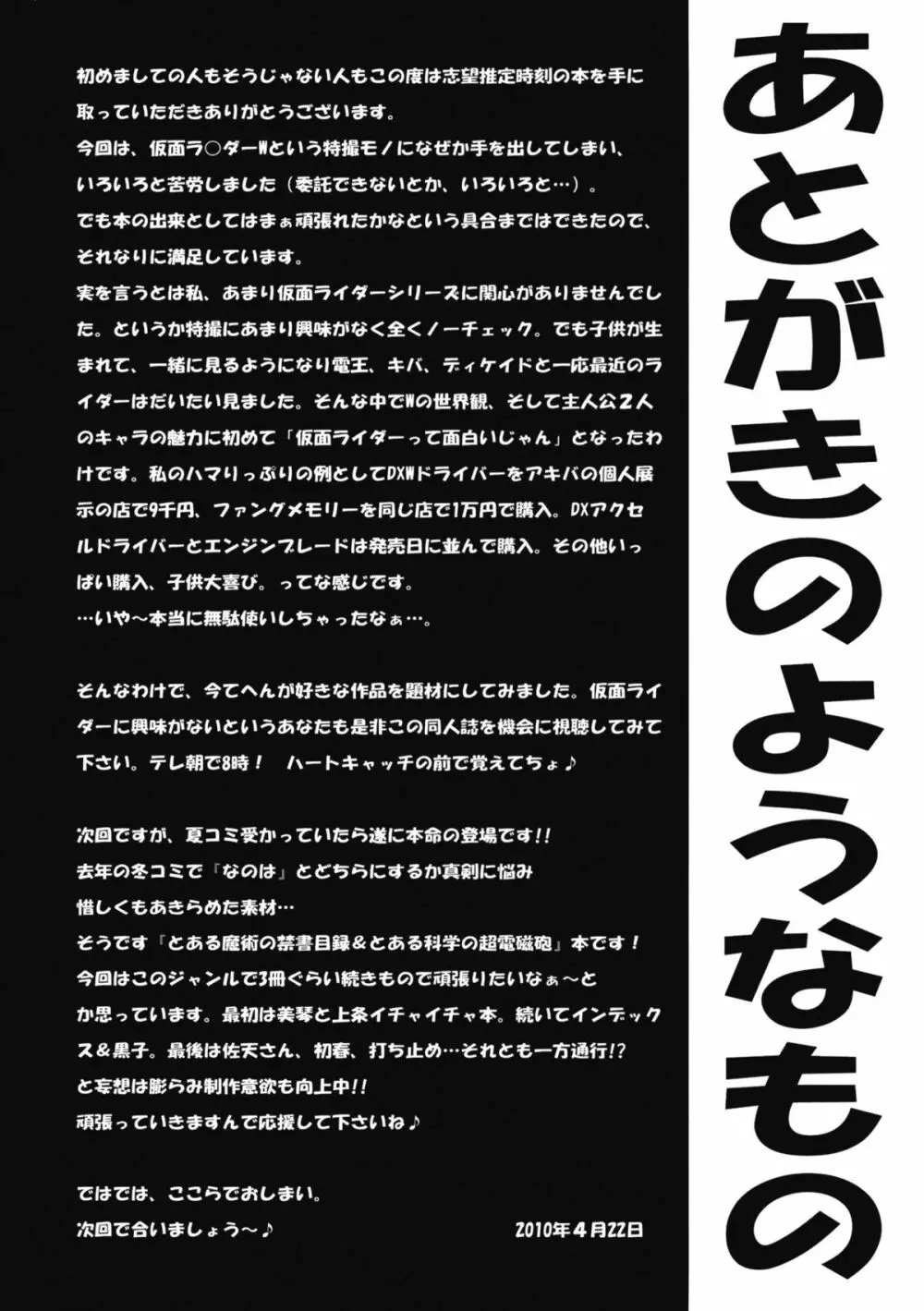 いろんな意味でWなエロ本です Page.24