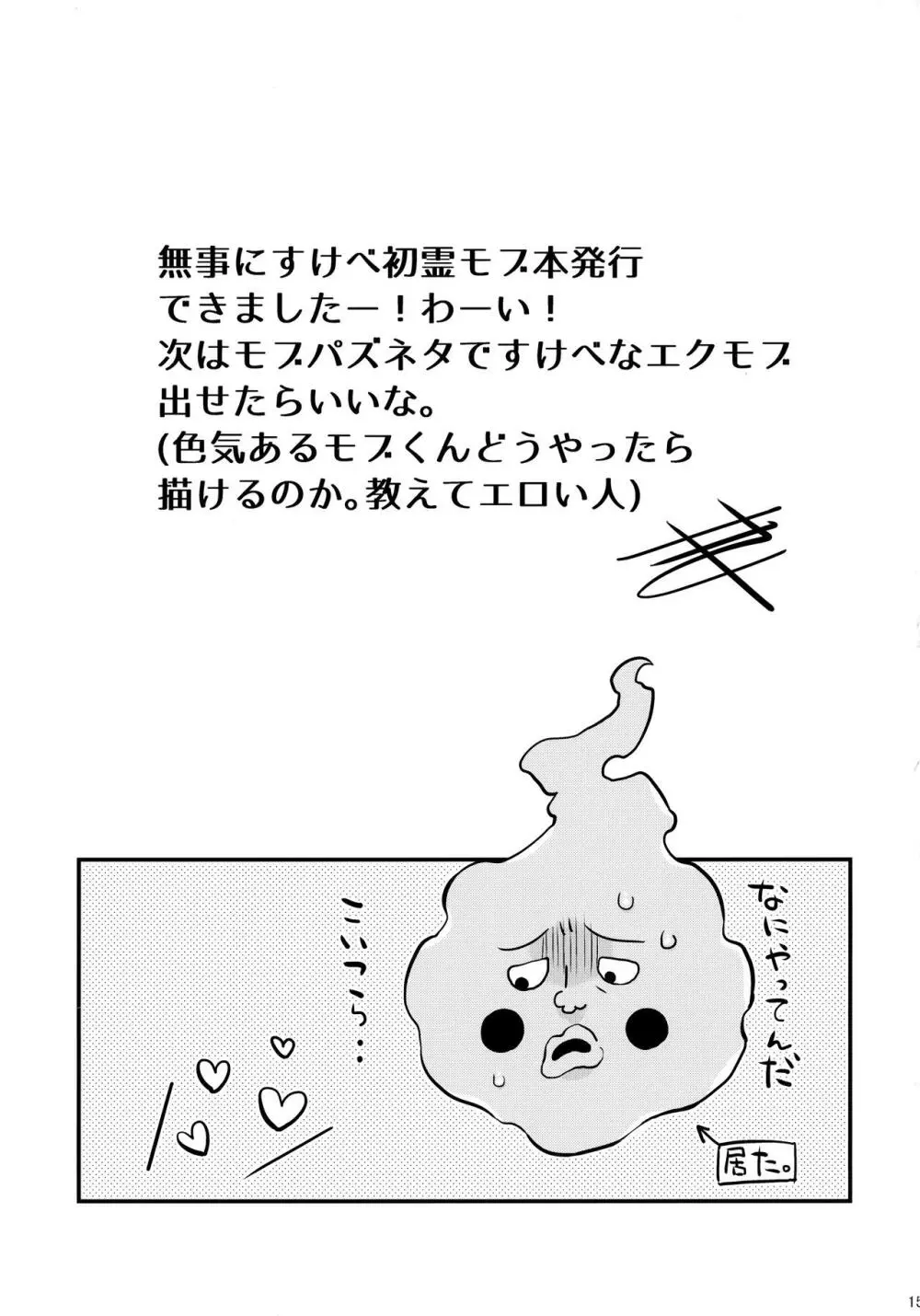 机の下の恋人 Page.16