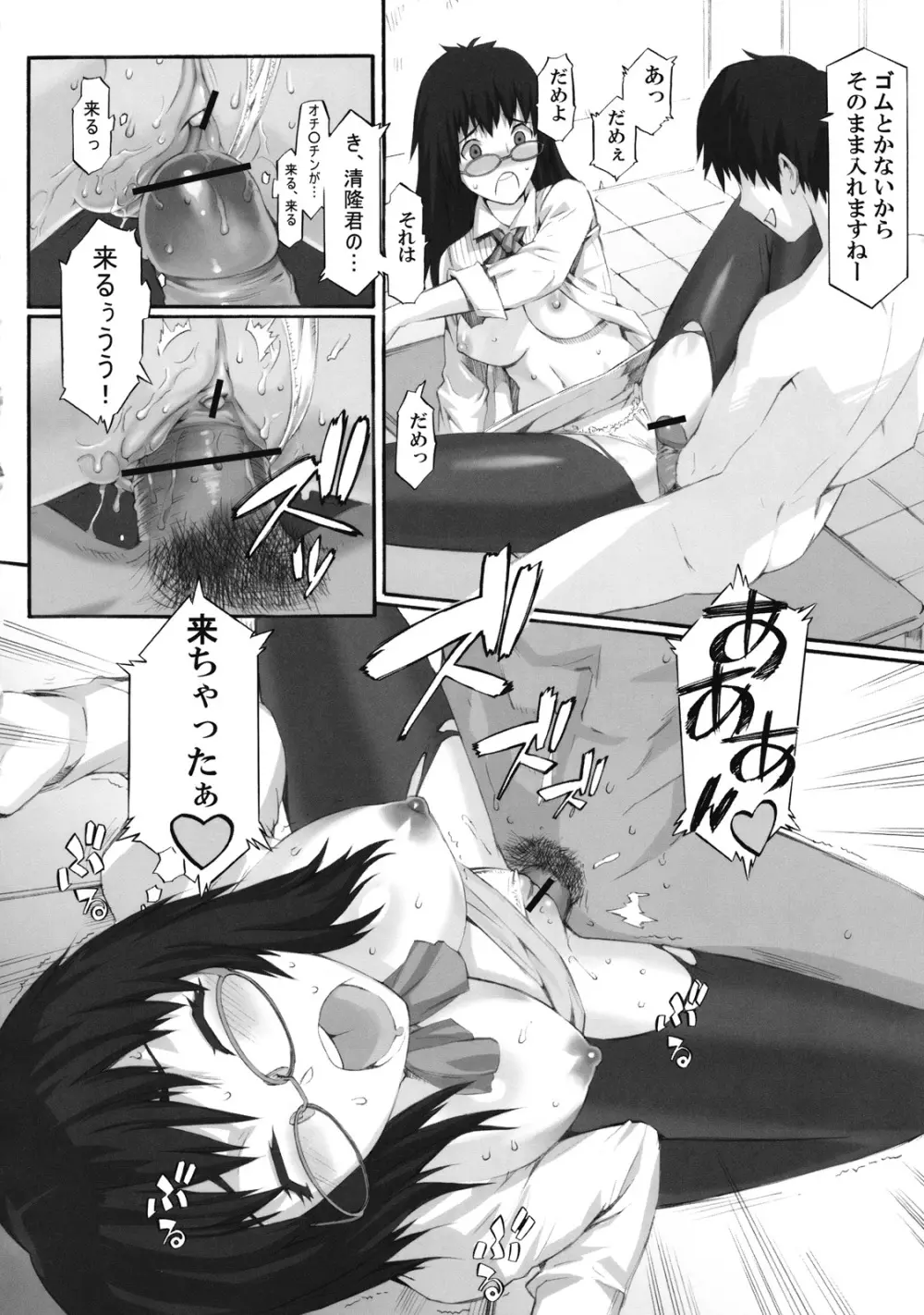 詳説 新しい保健体育 Page.21