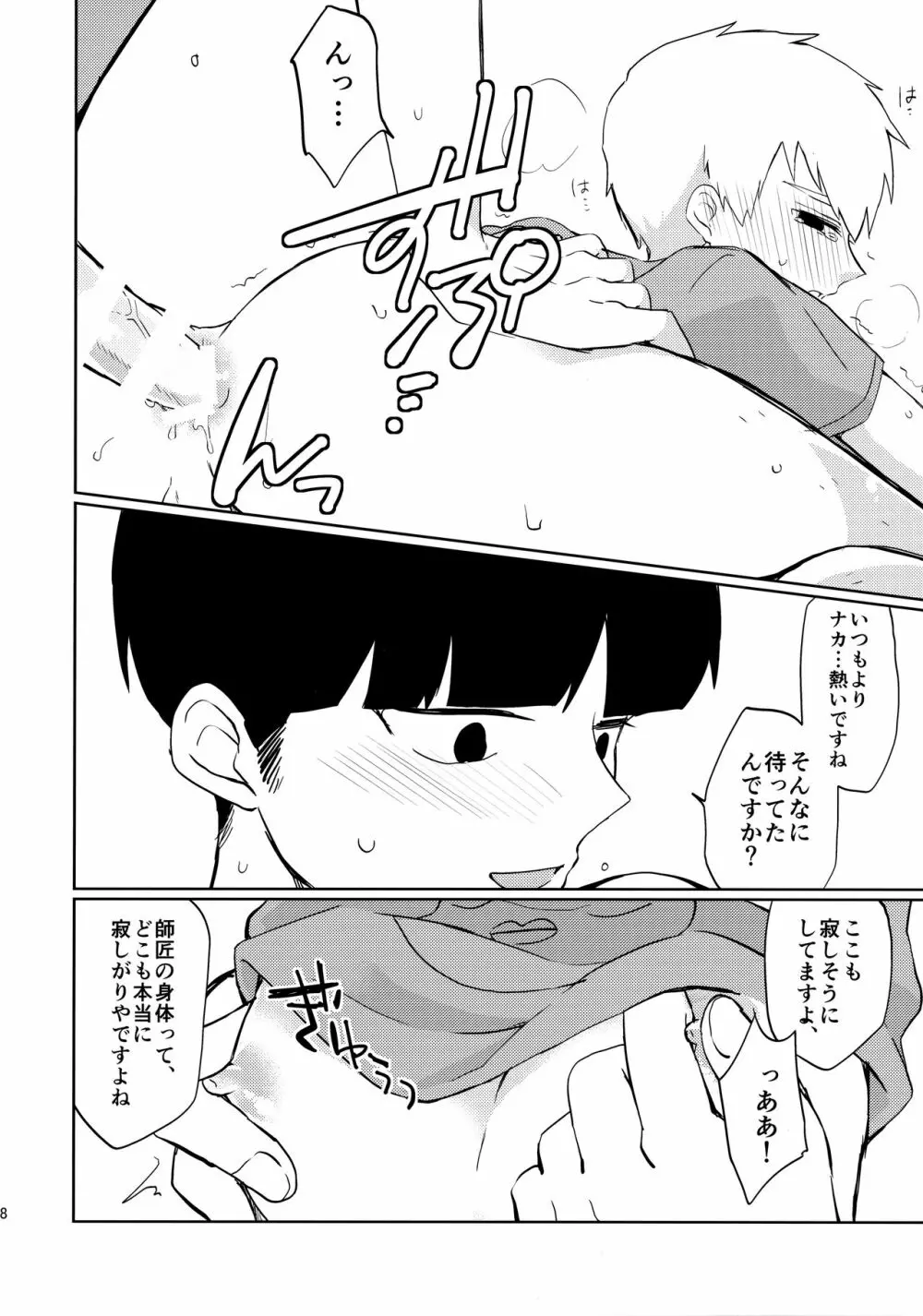 弟子の買ったオナホが俺のケツとリンクしてる件について Page.17