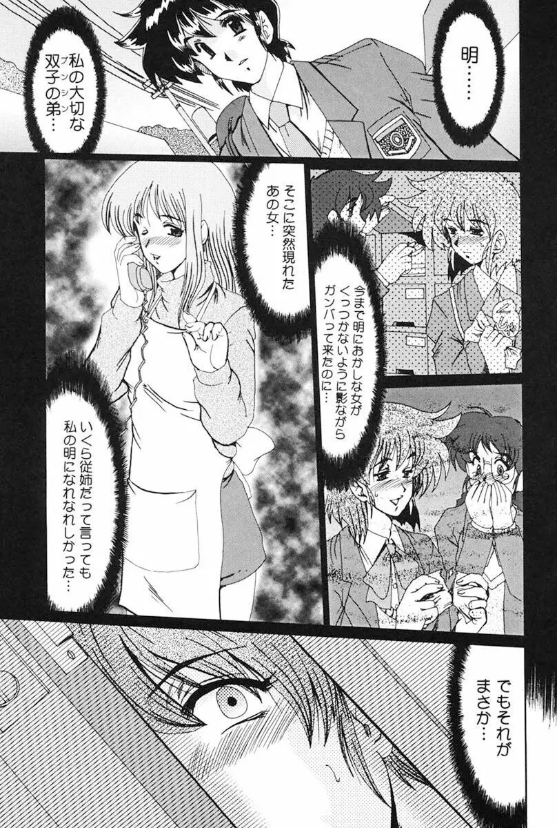 獣欲の虜 Page.100