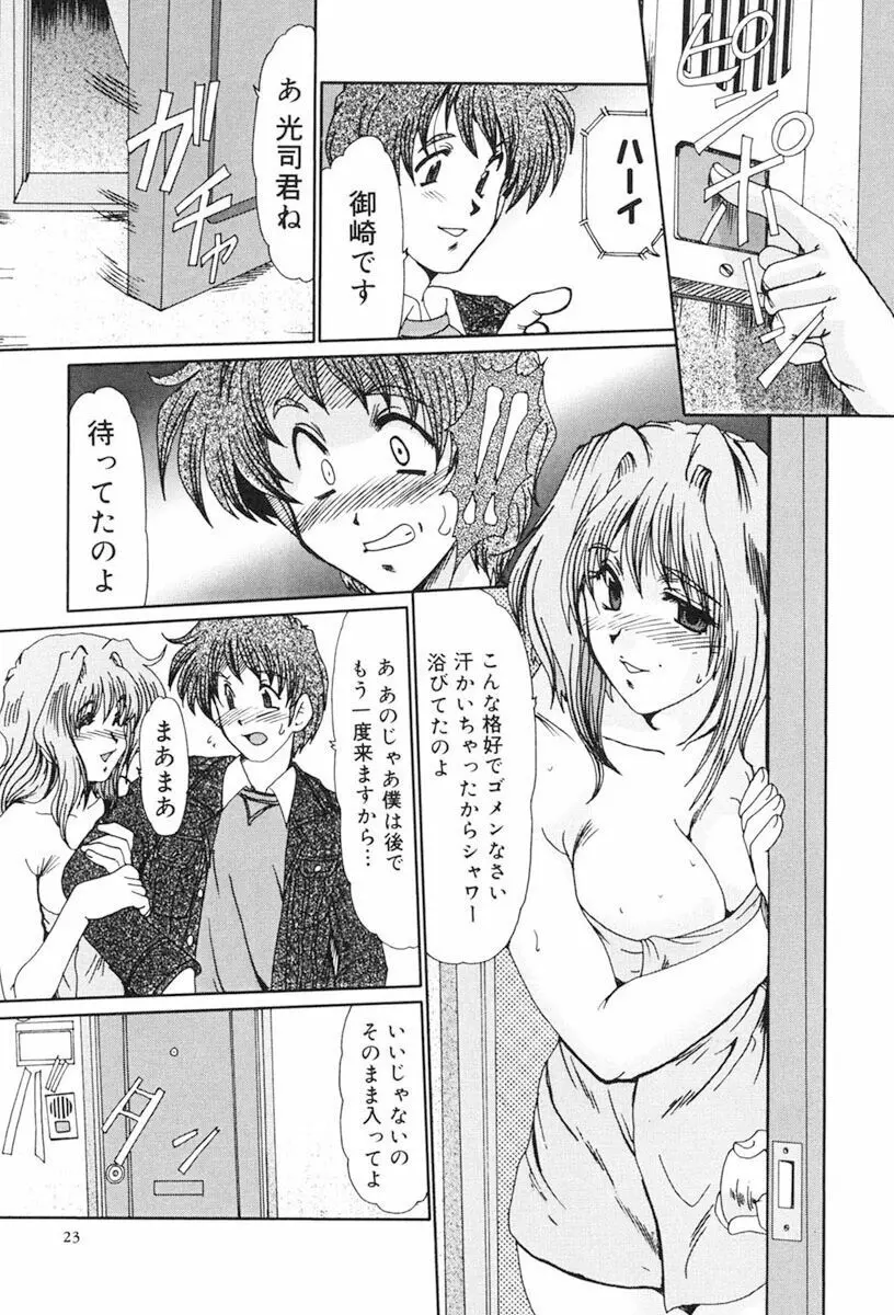 獣欲の虜 Page.22