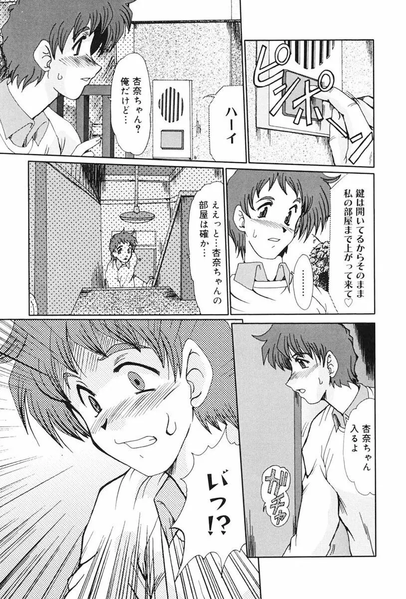 獣欲の虜 Page.40