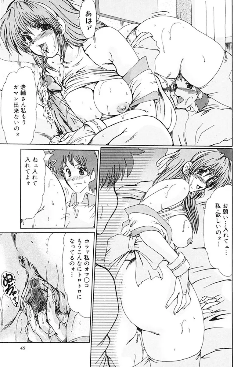 獣欲の虜 Page.44