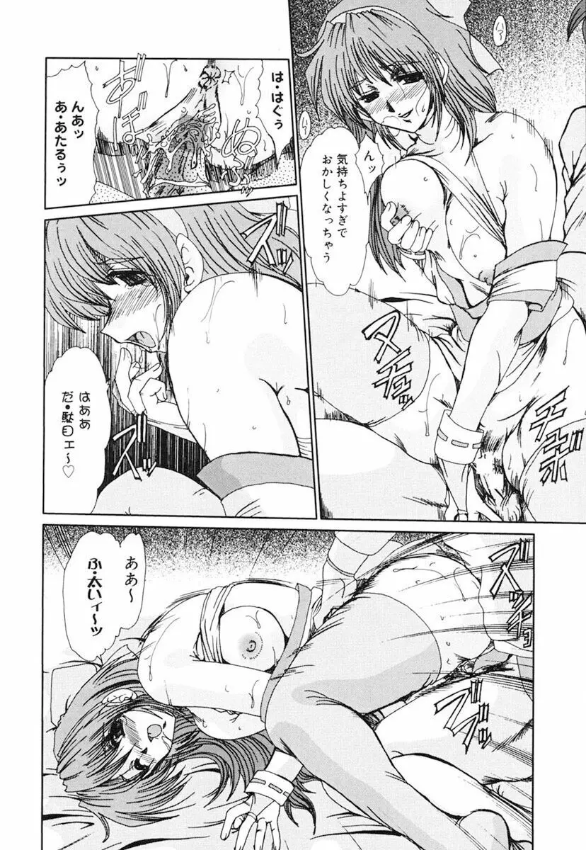 獣欲の虜 Page.47