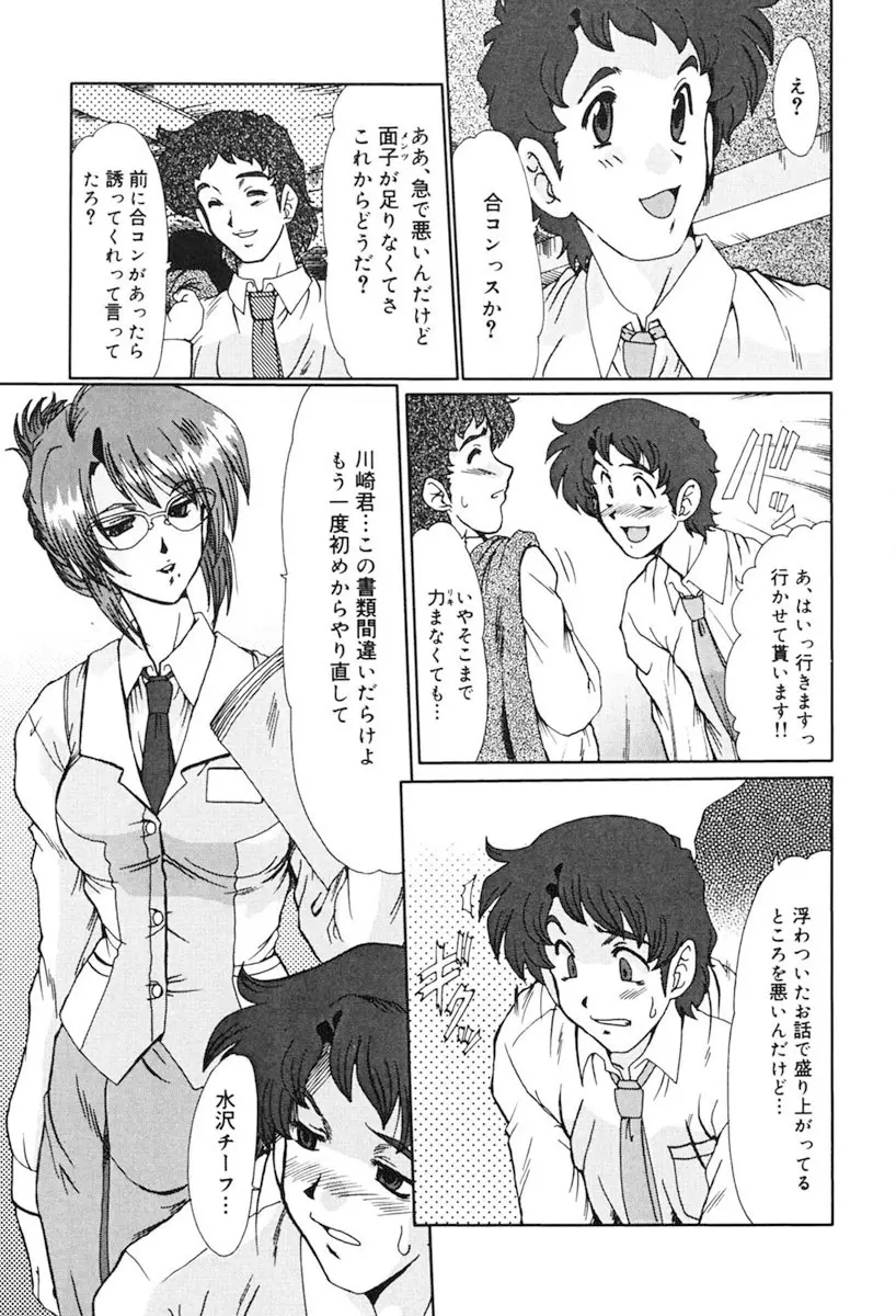 獣欲の虜 Page.52