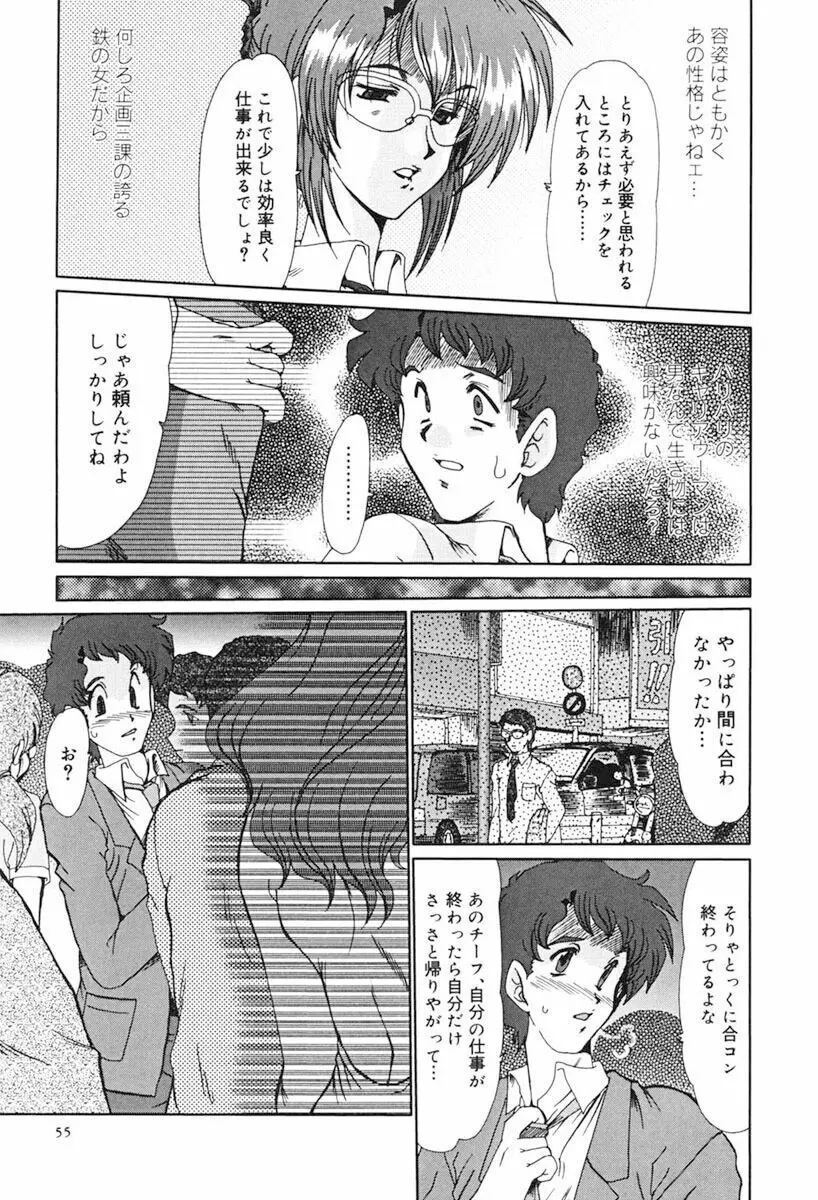 獣欲の虜 Page.54