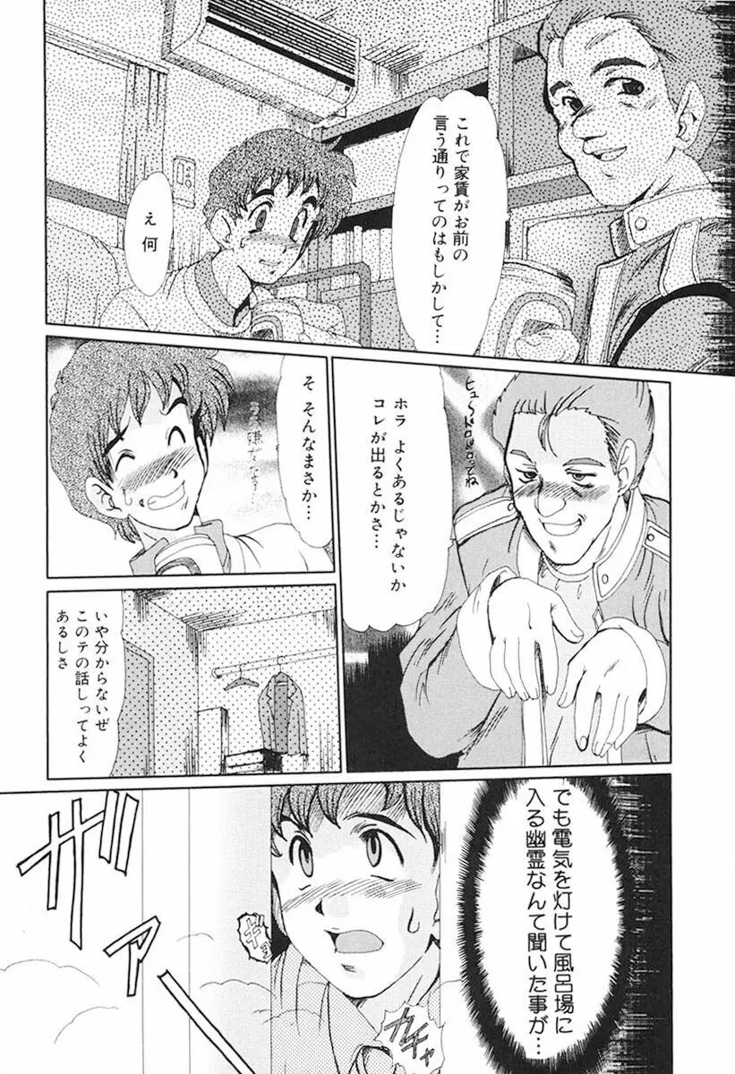 獣欲の虜 Page.6