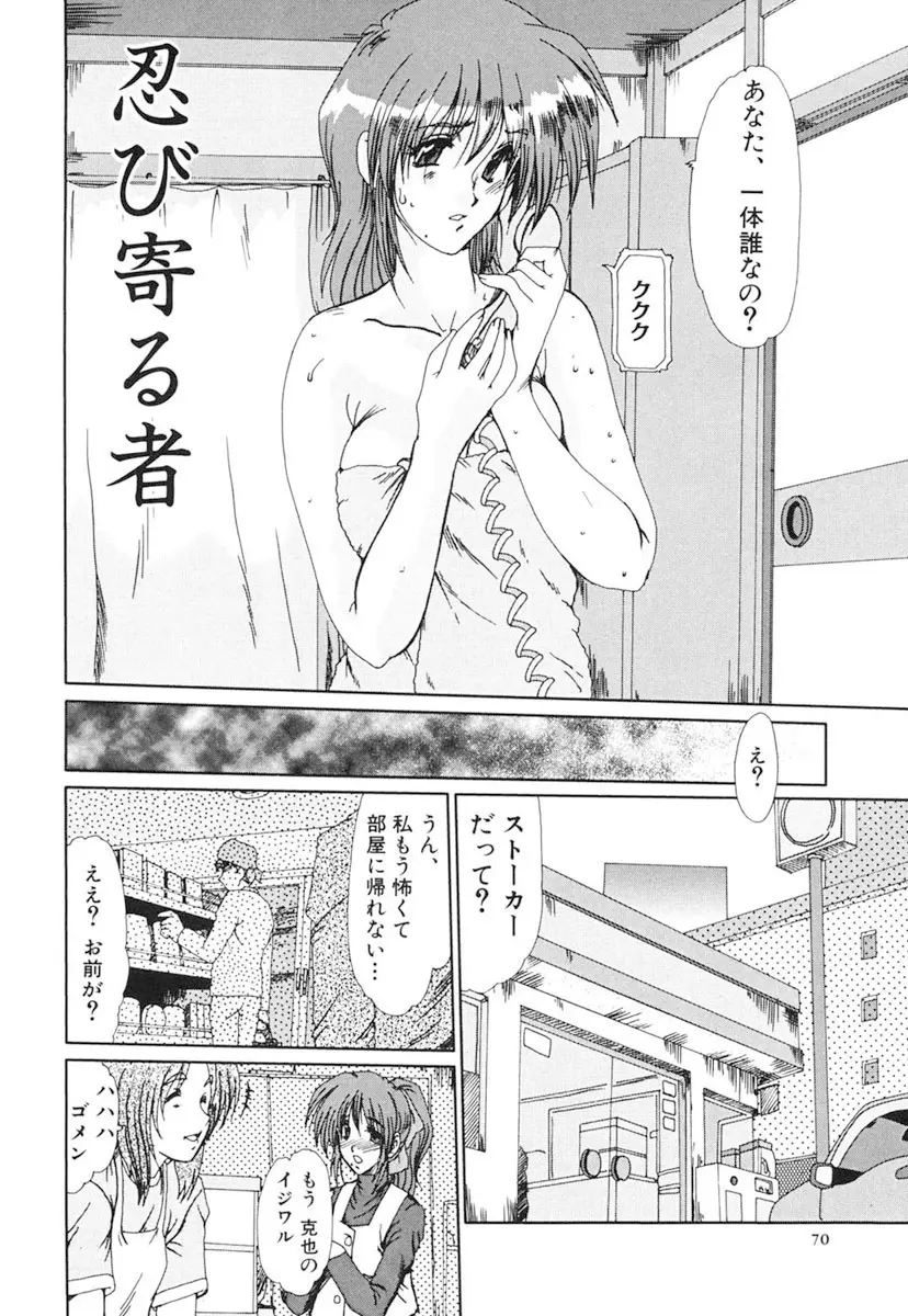 獣欲の虜 Page.69