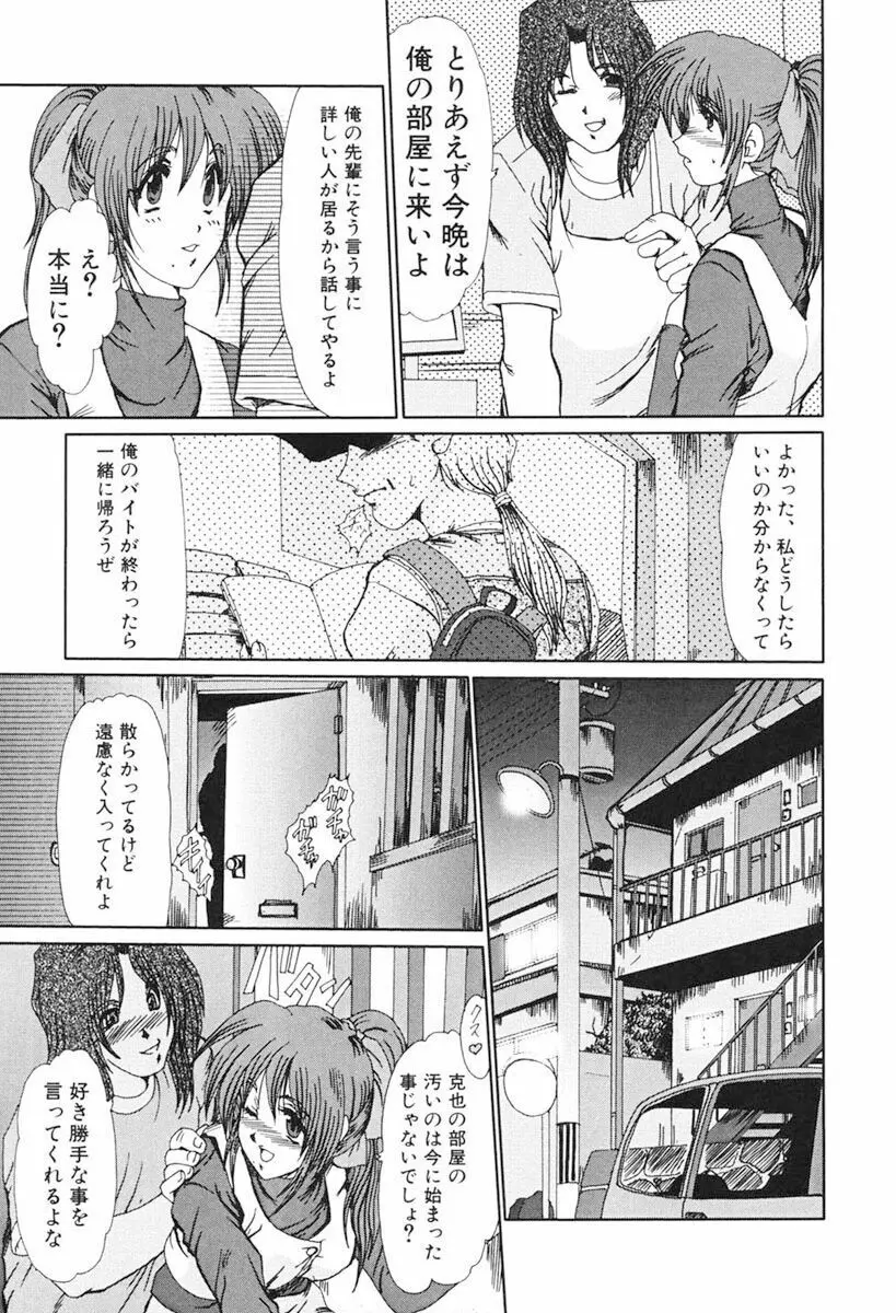 獣欲の虜 Page.70