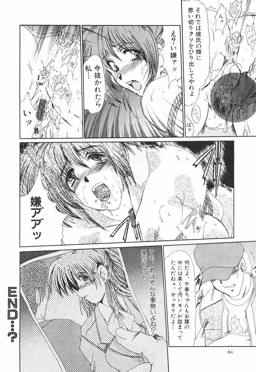 獣欲の虜 Page.83