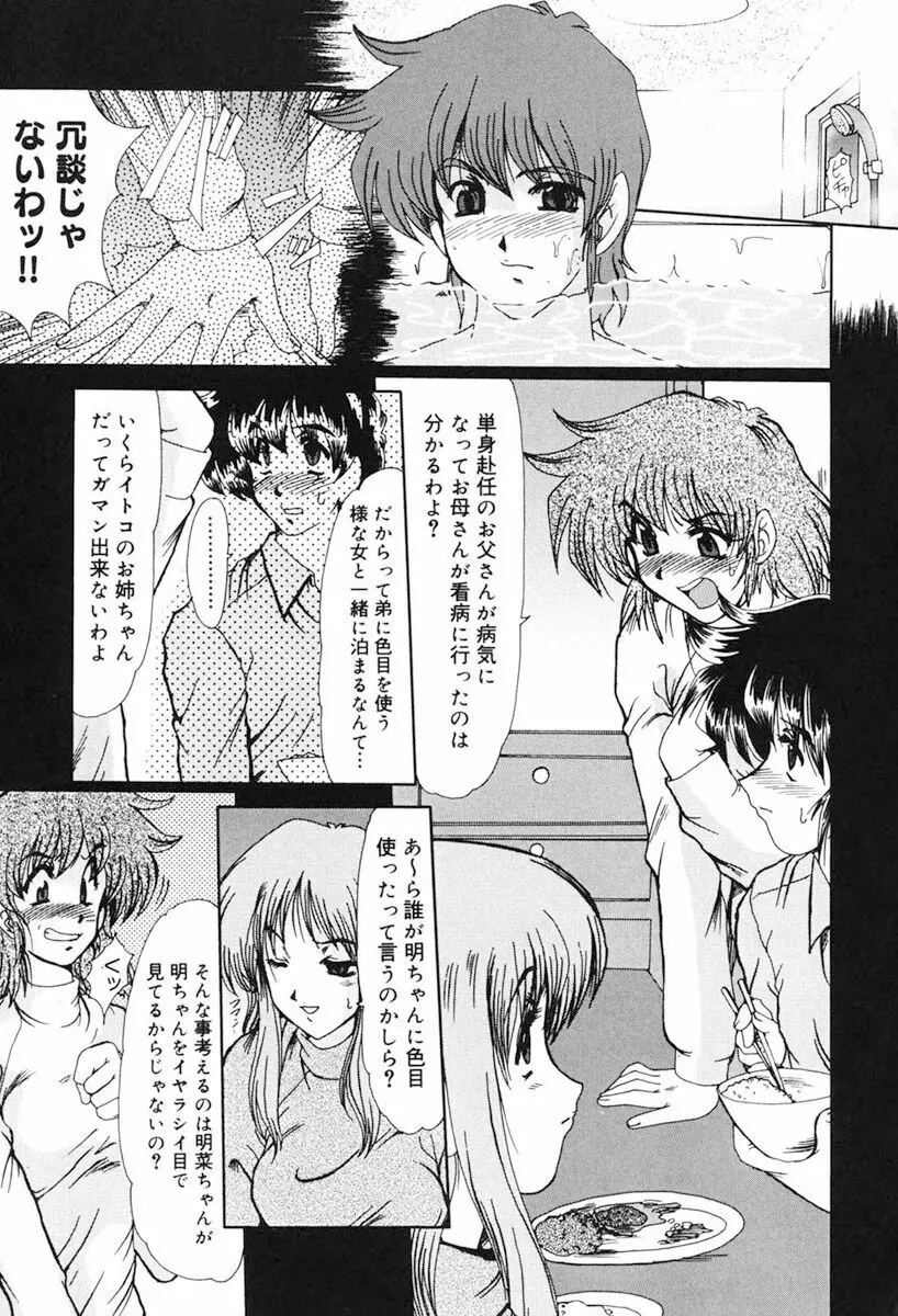 獣欲の虜 Page.86