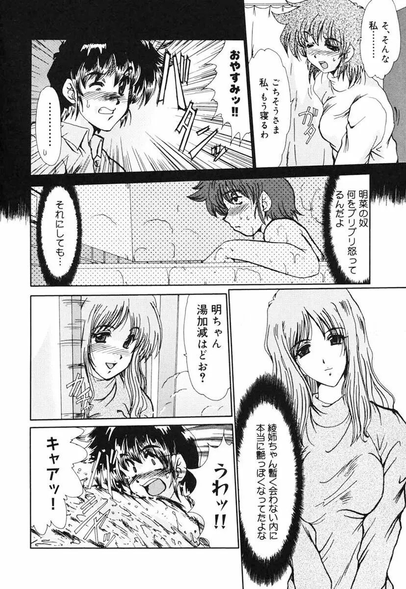 獣欲の虜 Page.87