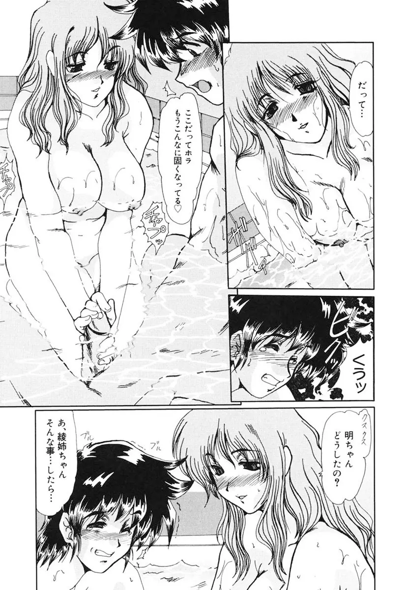 獣欲の虜 Page.90