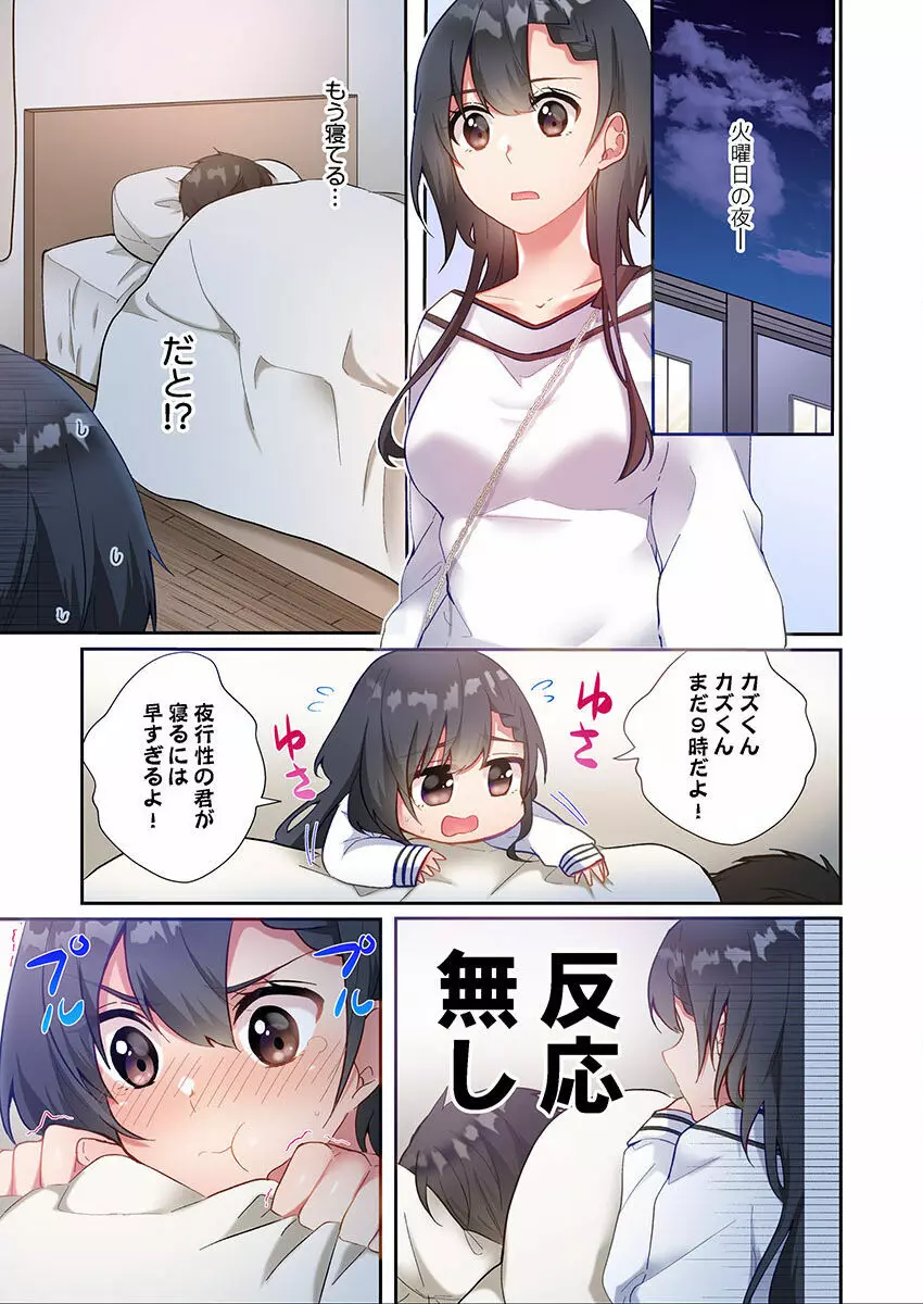 ヤリ部屋暮らし 01-07 Page.133