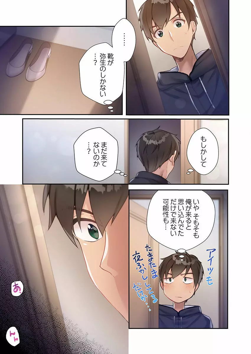 ヤリ部屋暮らし 01-07 Page.41