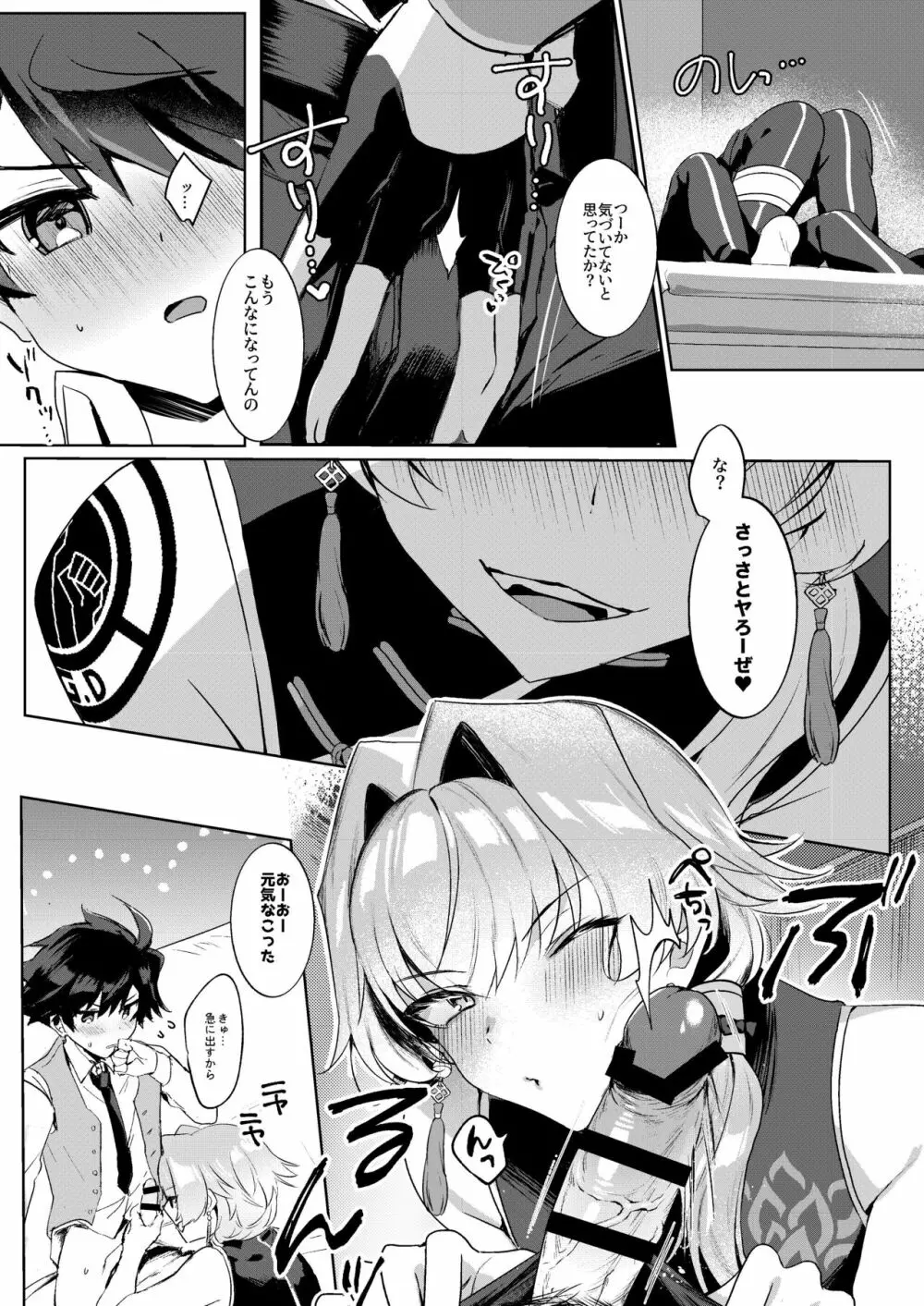 インザルーム Page.7