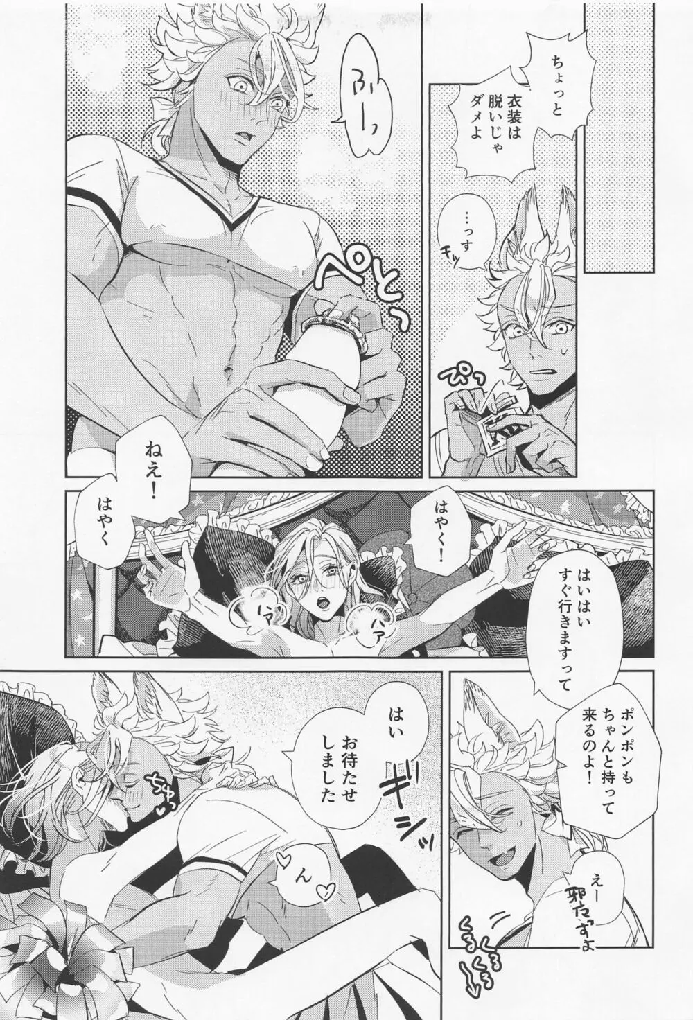 興奮チアリング!! Page.12