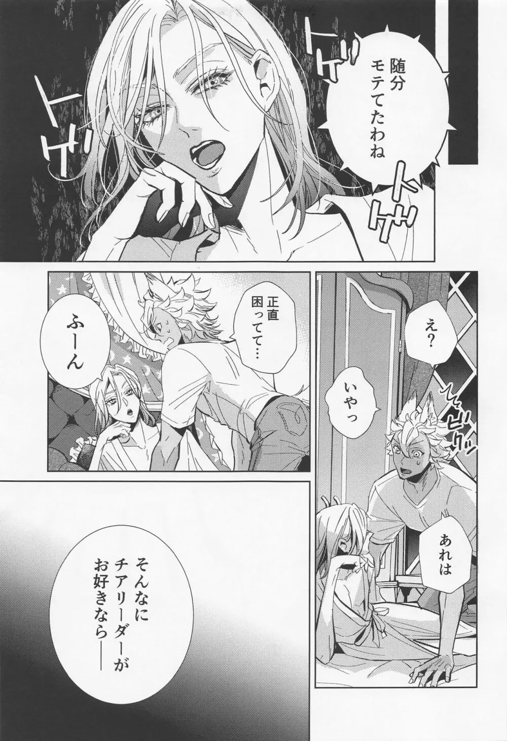 興奮チアリング!! Page.4