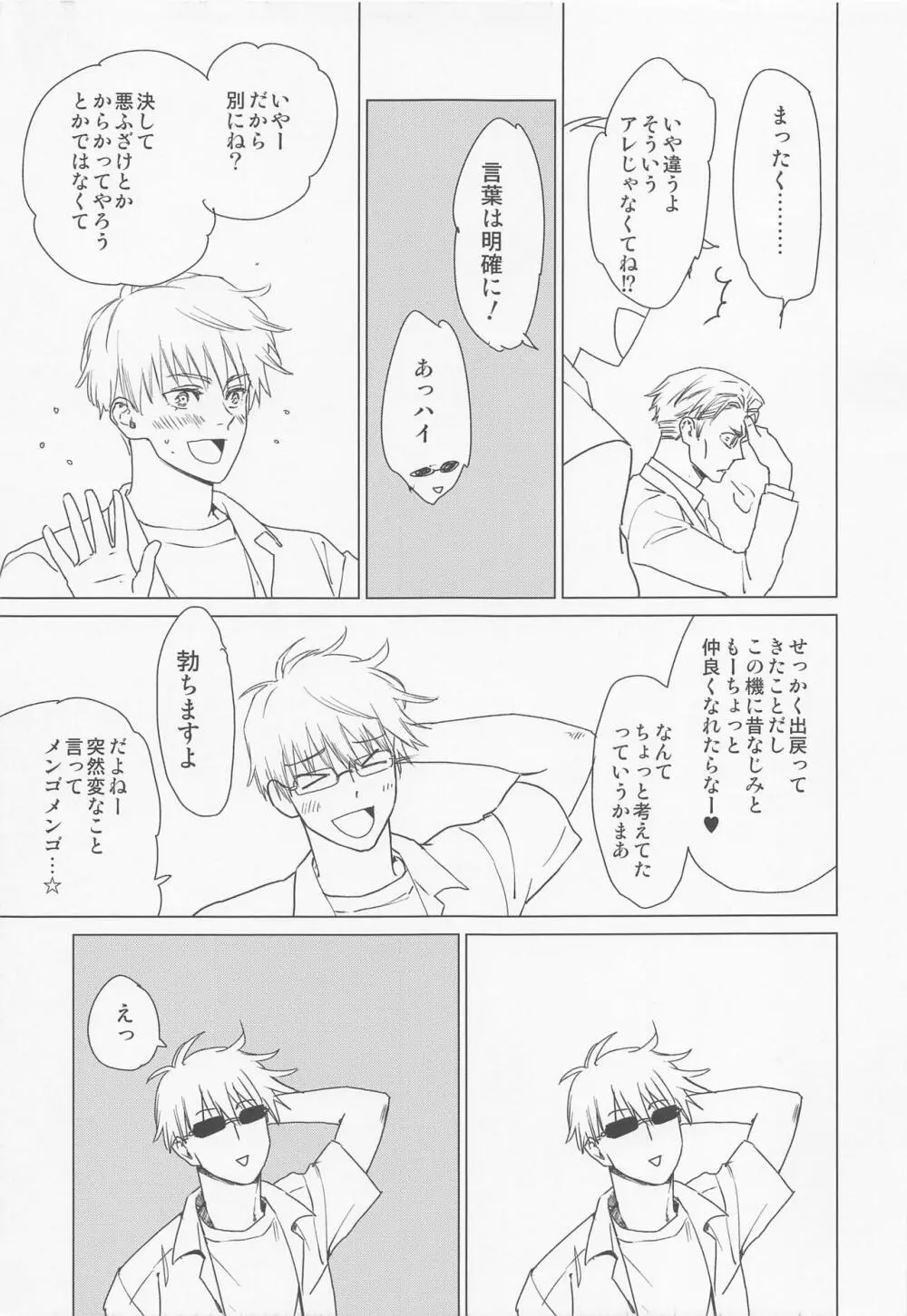 北風と灼熱の太陽 ver.2.0 Page.10