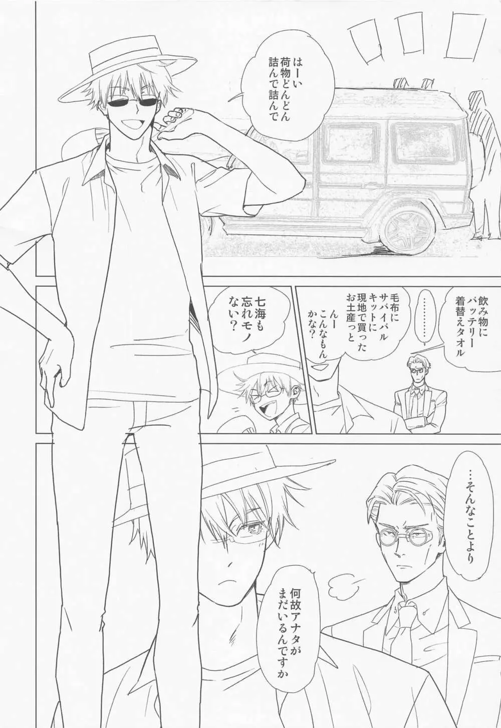 北風と灼熱の太陽 ver.2.0 Page.3