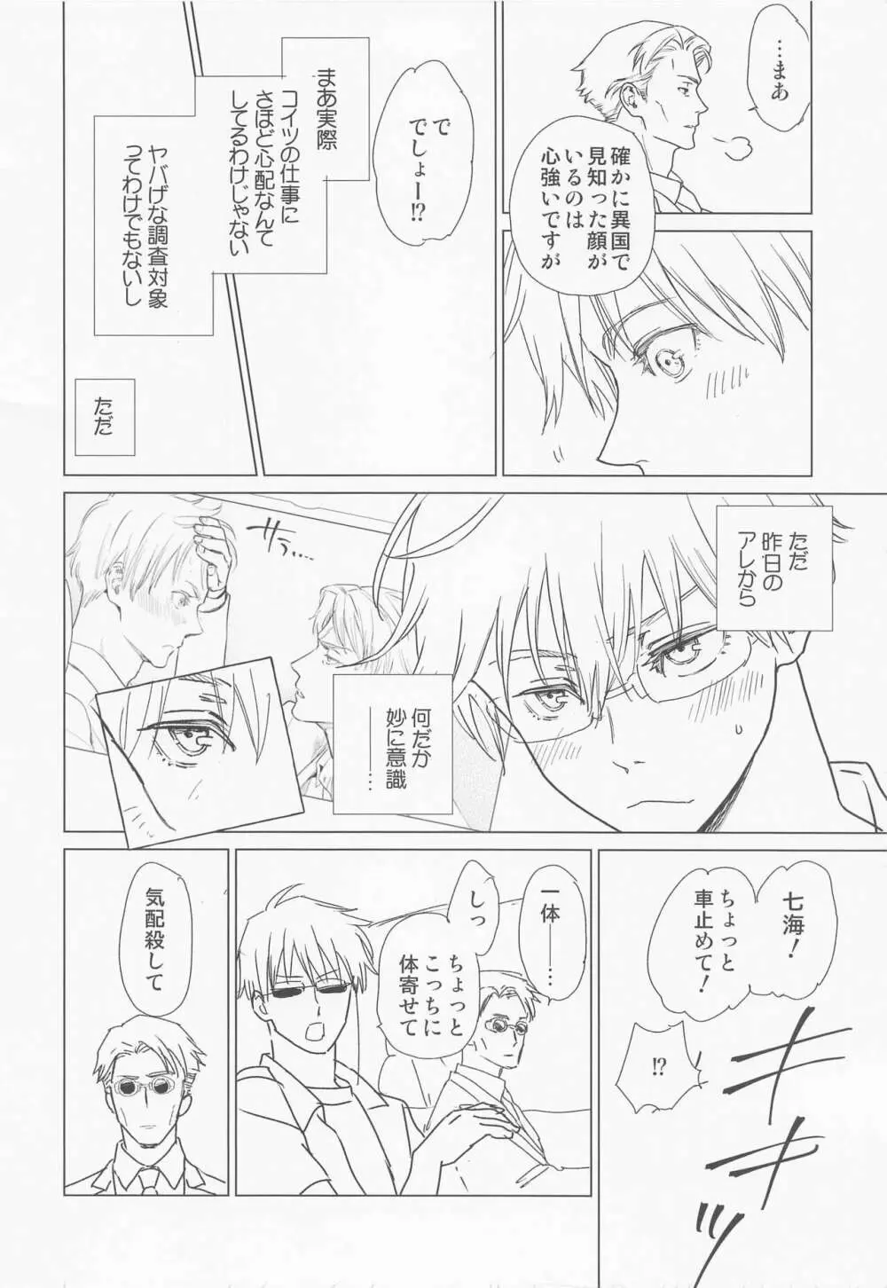 北風と灼熱の太陽 ver.2.0 Page.5