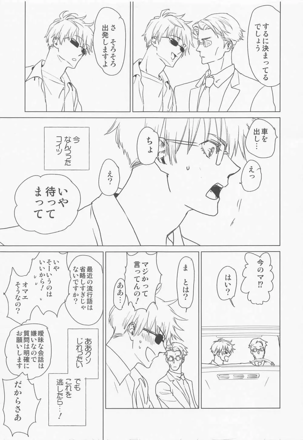 北風と灼熱の太陽 ver.2.0 Page.8