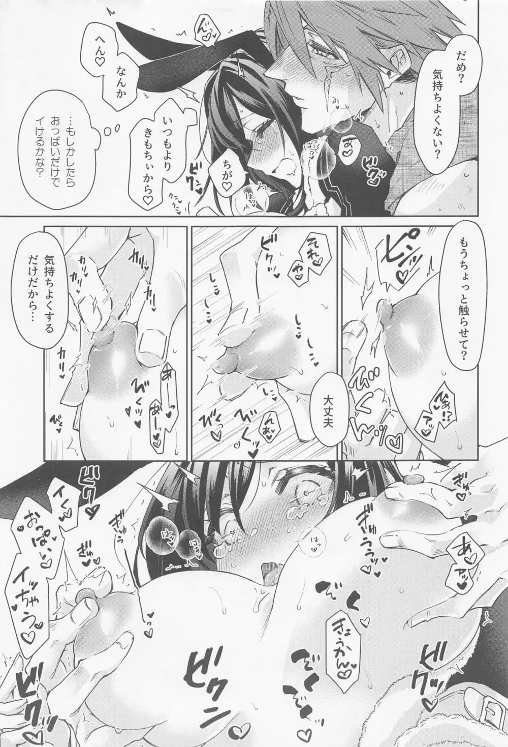 愛弟子がコリニィに着替えたら Page.10