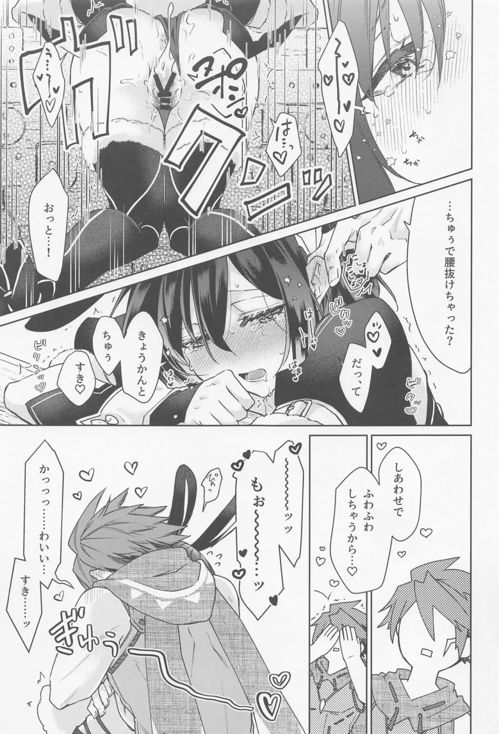 愛弟子がコリニィに着替えたら Page.16