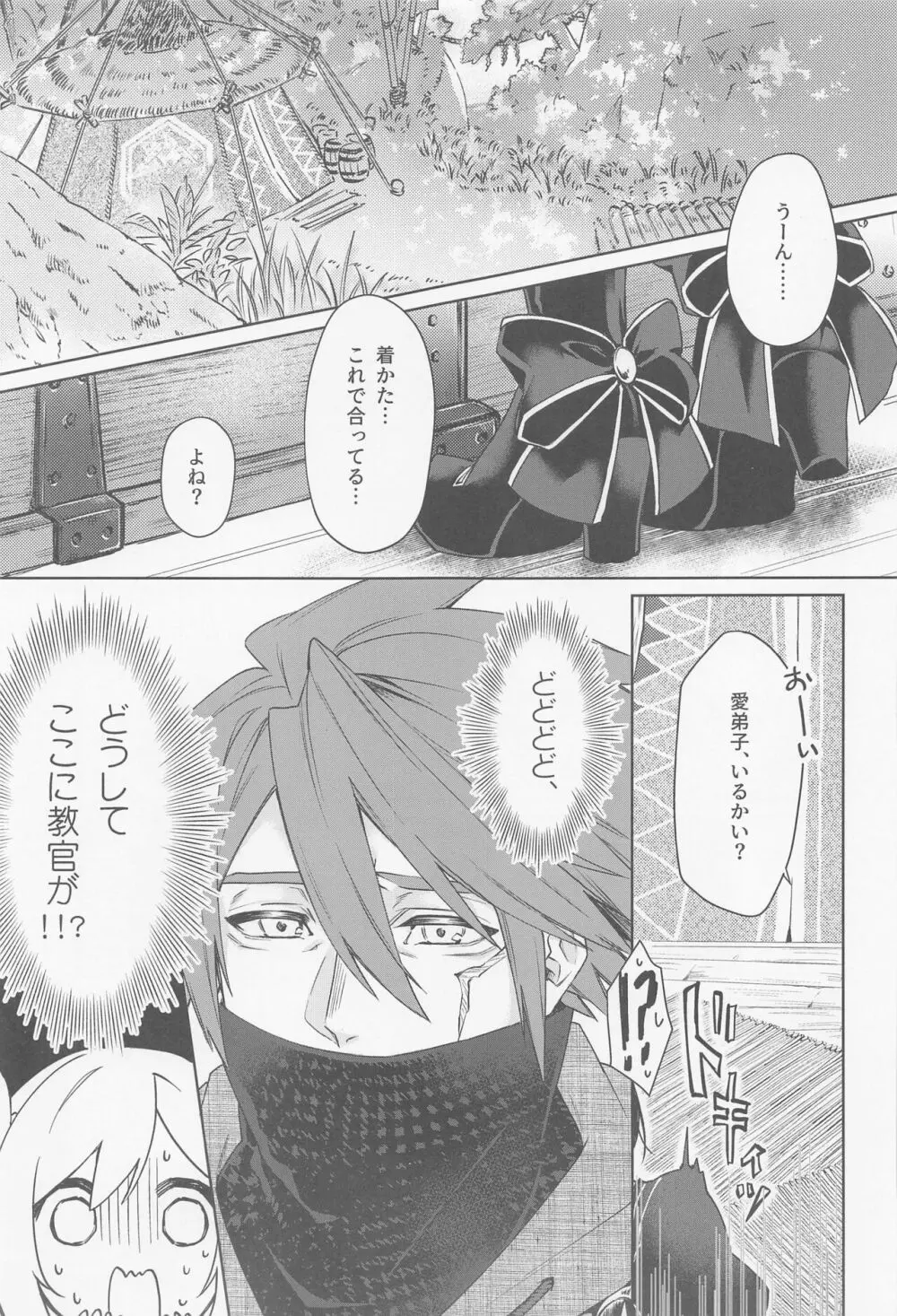 愛弟子がコリニィに着替えたら Page.2