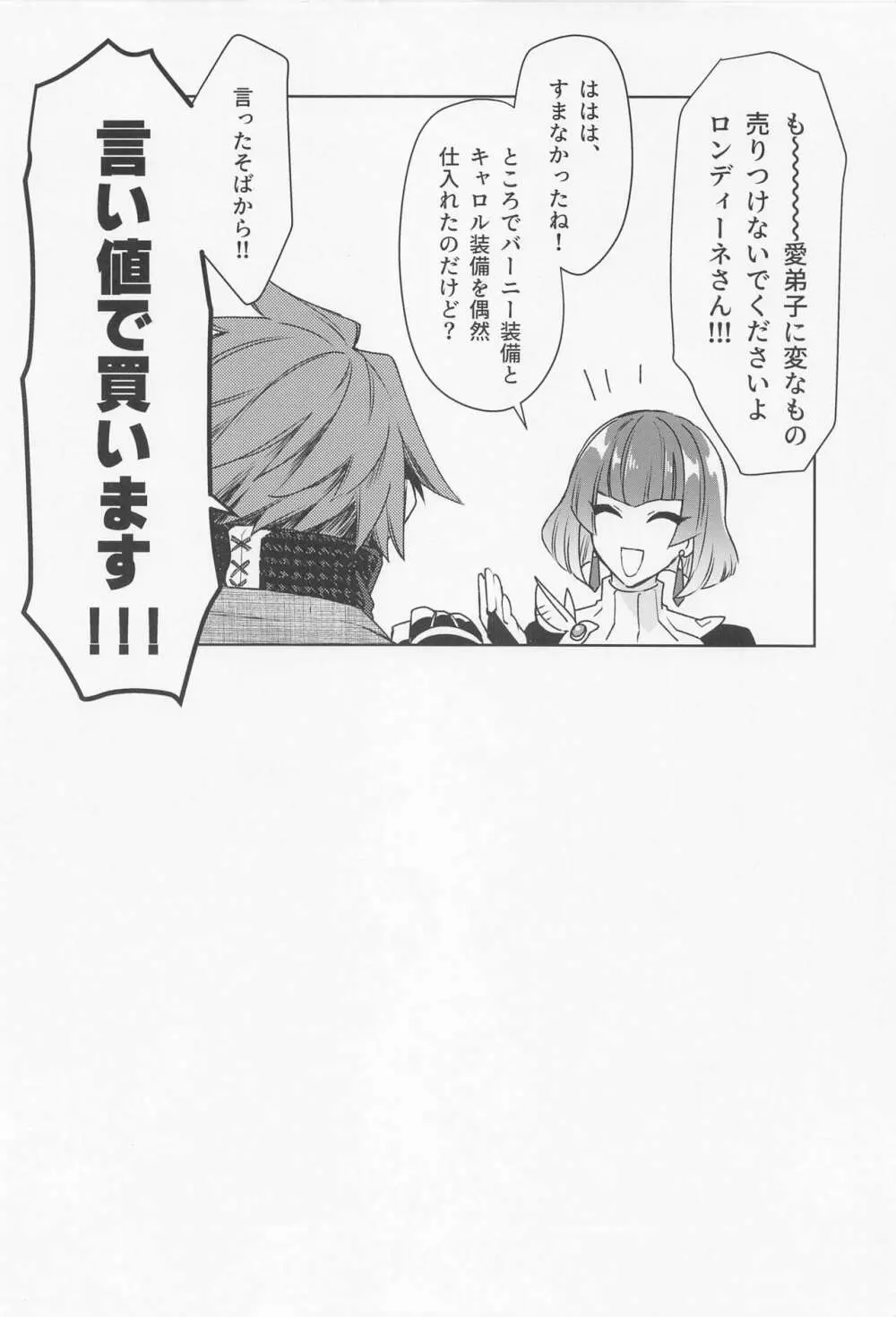 愛弟子がコリニィに着替えたら Page.23