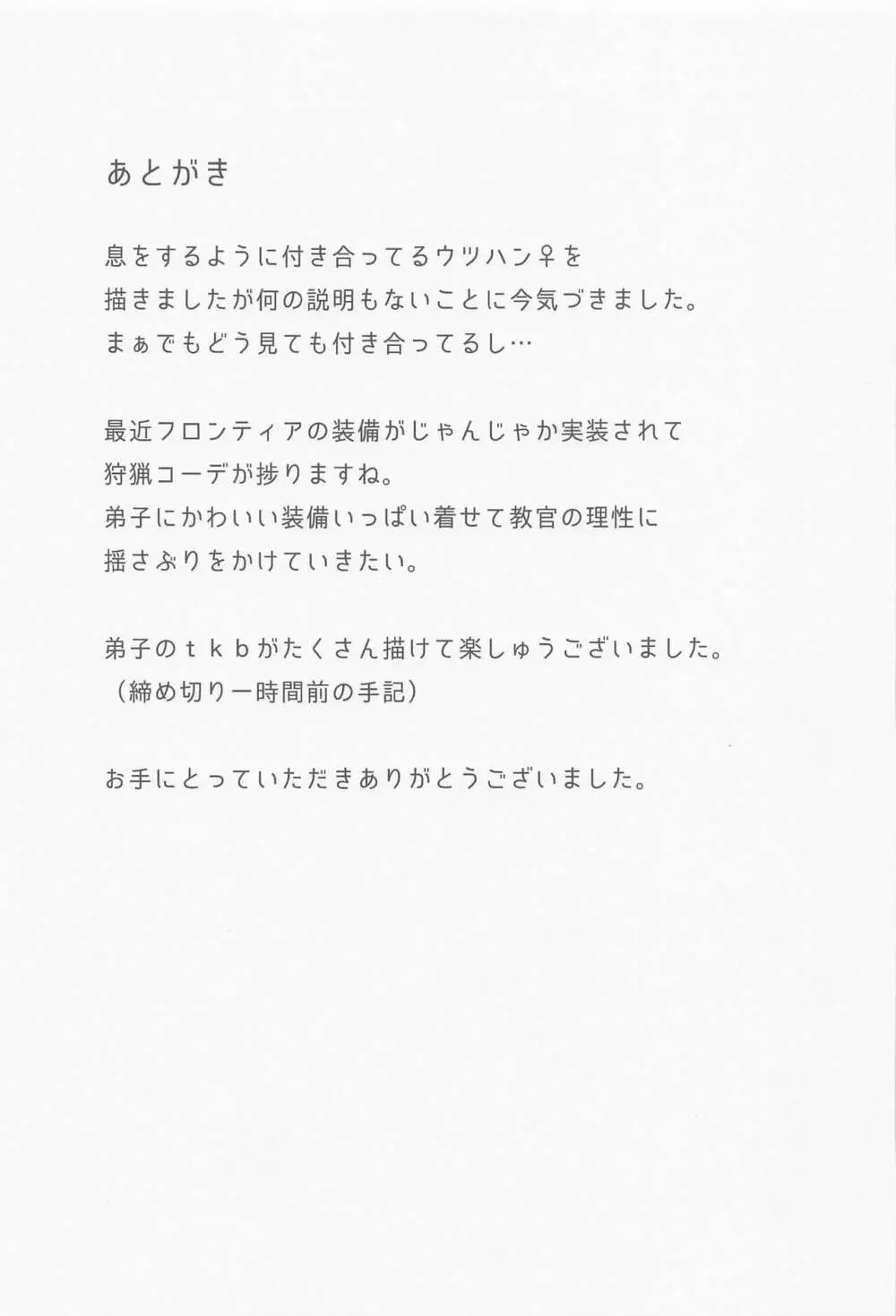 愛弟子がコリニィに着替えたら Page.24