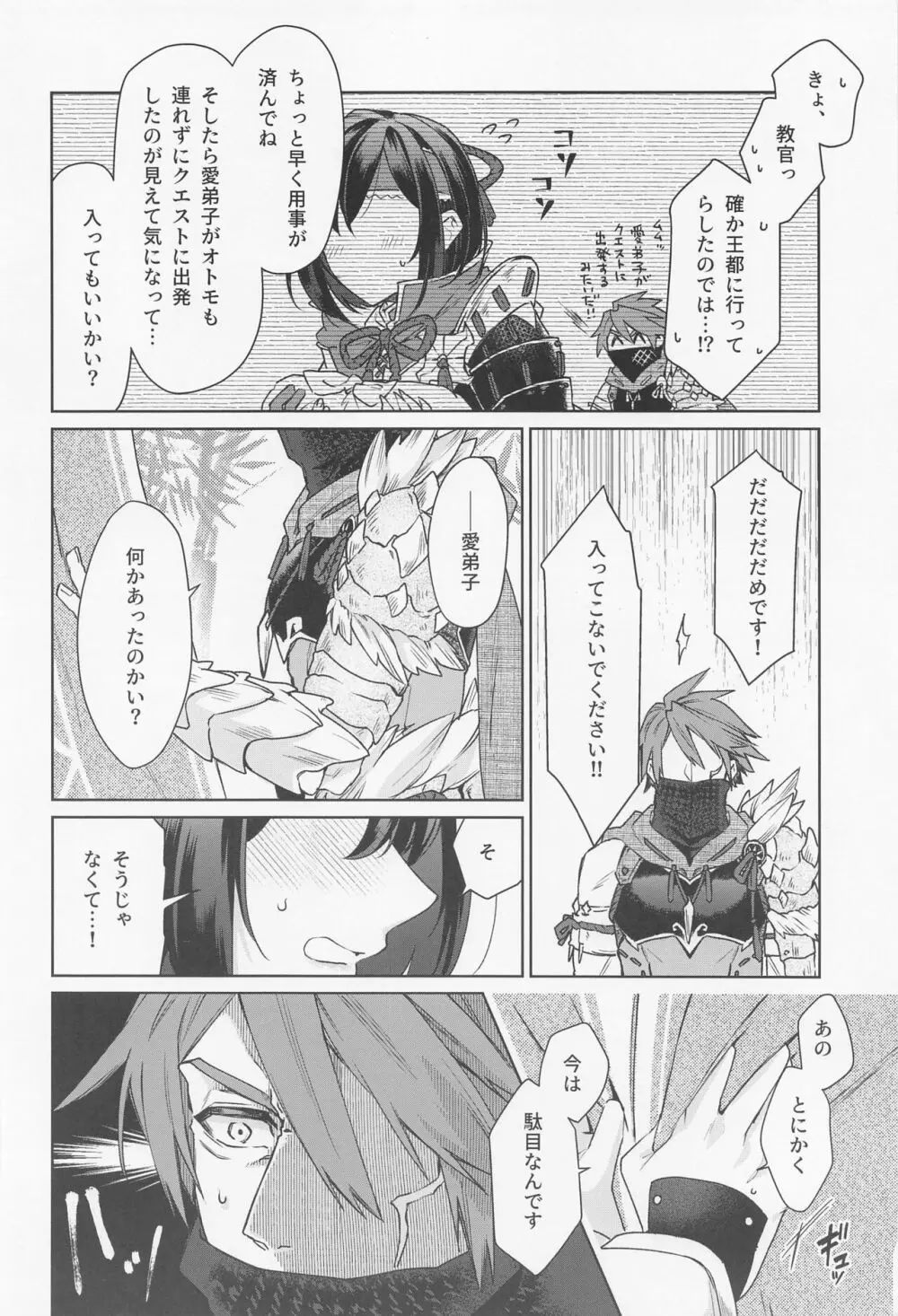 愛弟子がコリニィに着替えたら Page.3