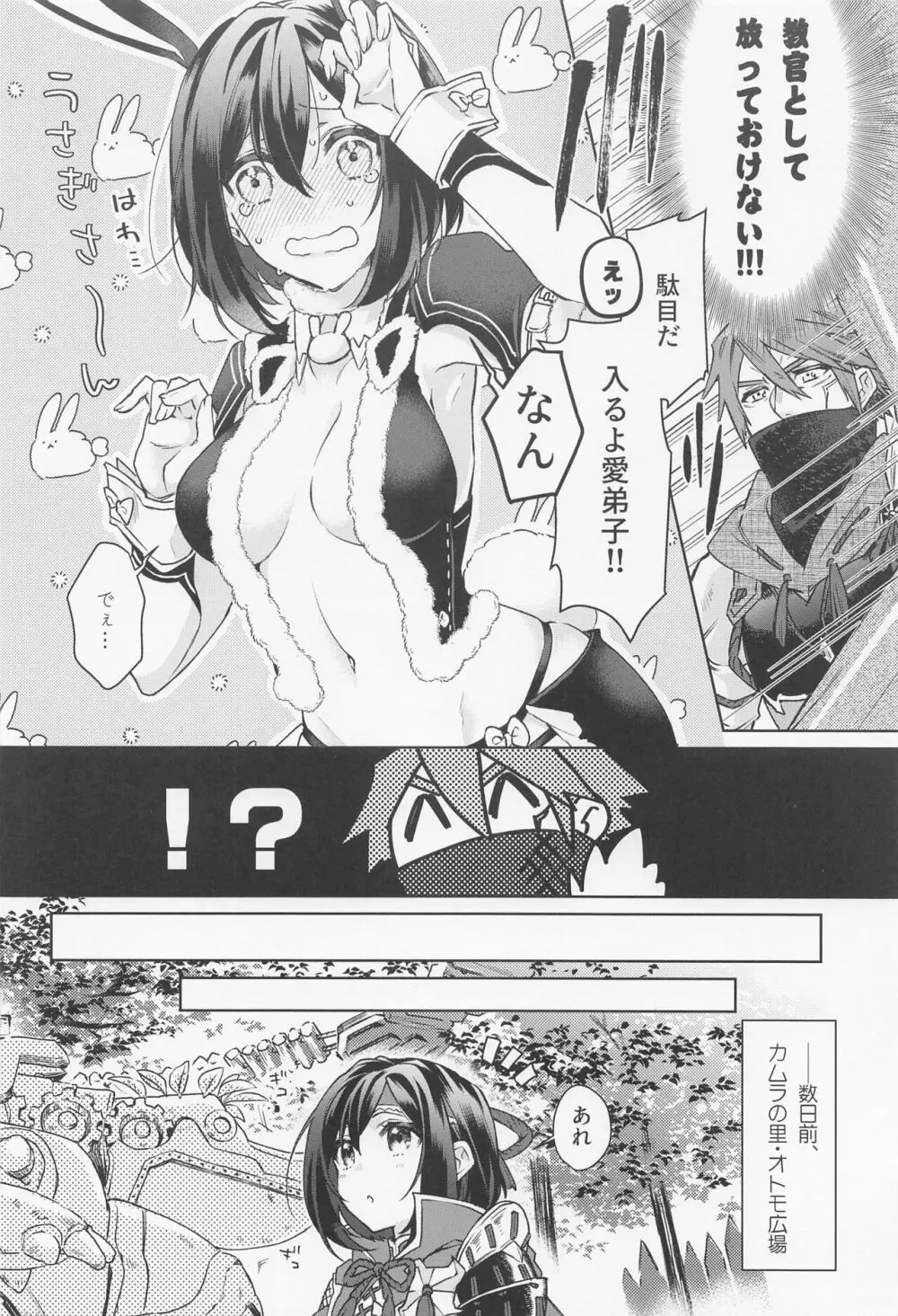 愛弟子がコリニィに着替えたら Page.5