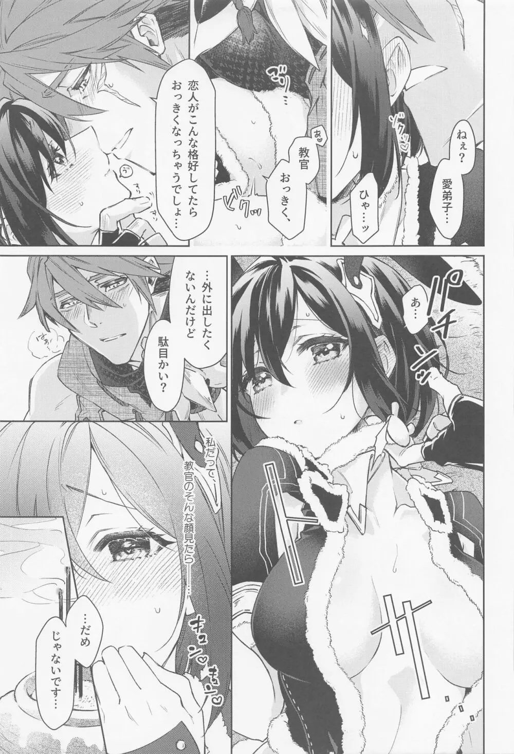愛弟子がコリニィに着替えたら Page.8