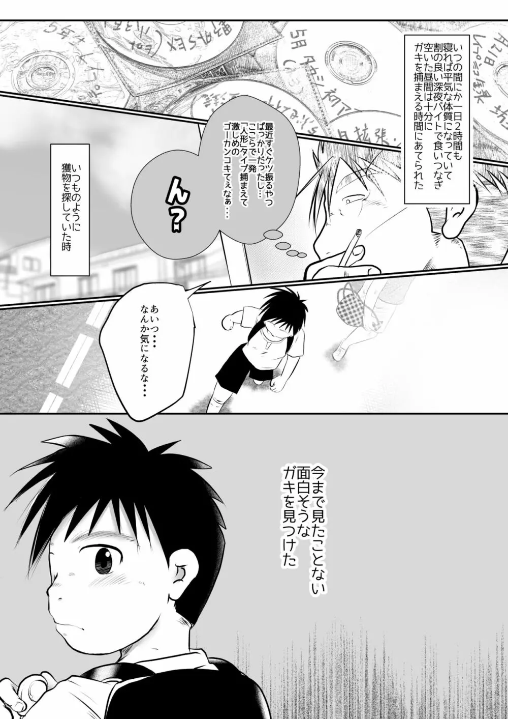 オレ、しょーご マゾどれい。 7 Page.15