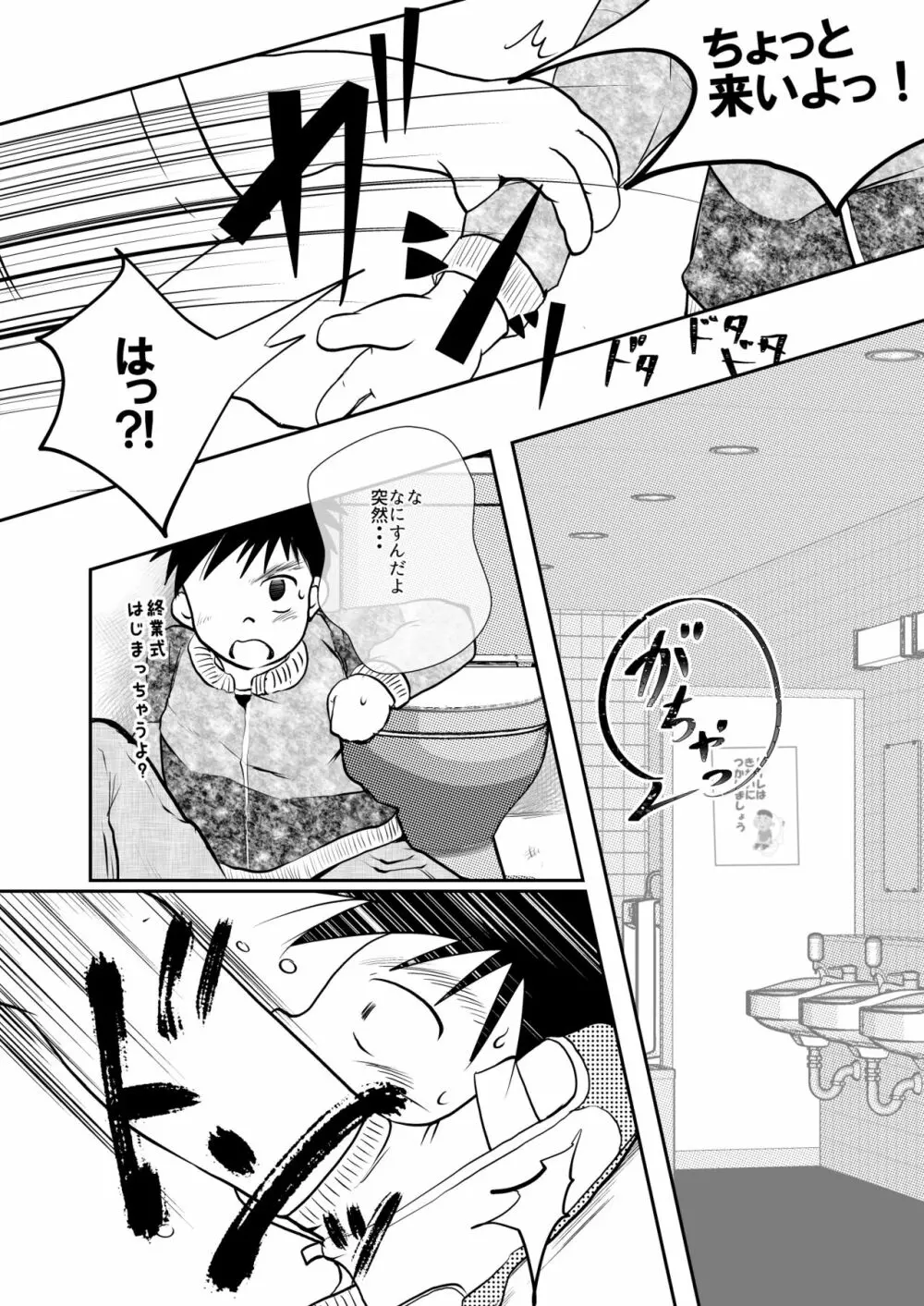 オレ、しょーご マゾどれい。 7 Page.28