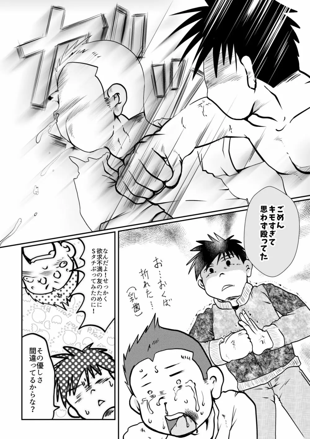 オレ、しょーご マゾどれい。 7 Page.30