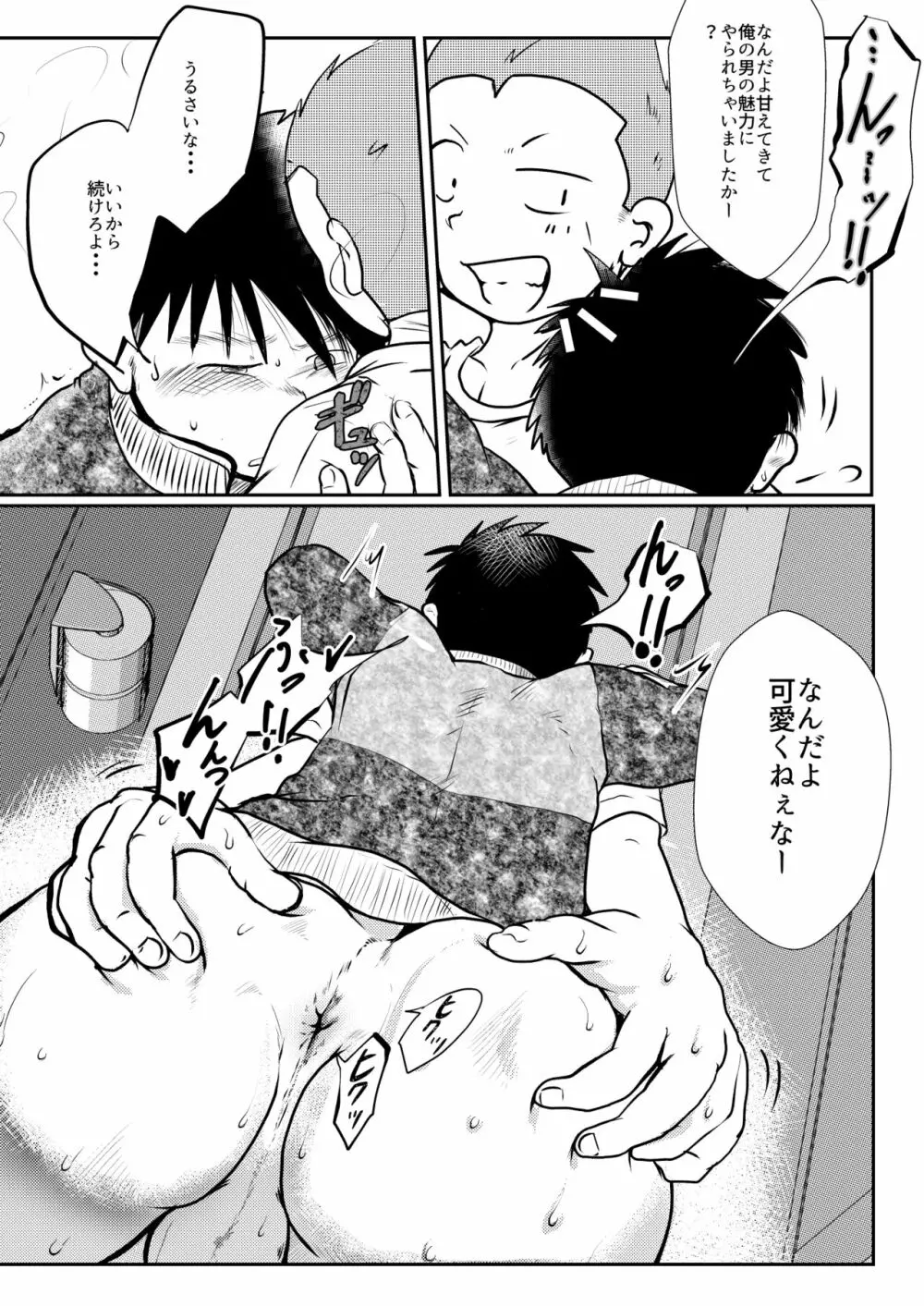 オレ、しょーご マゾどれい。 7 Page.32