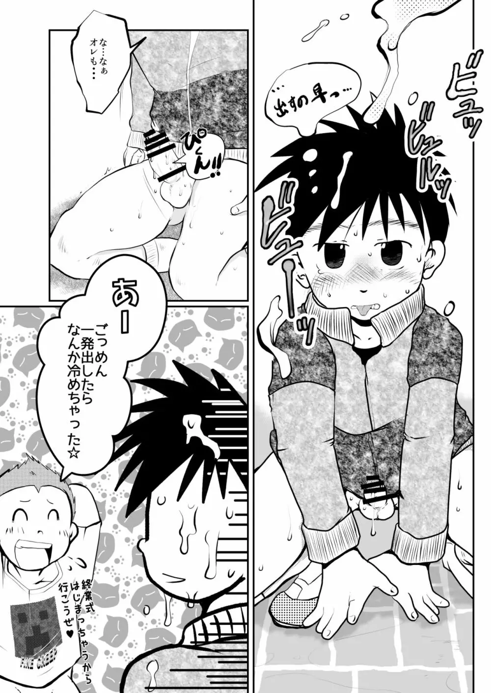 オレ、しょーご マゾどれい。 7 Page.35