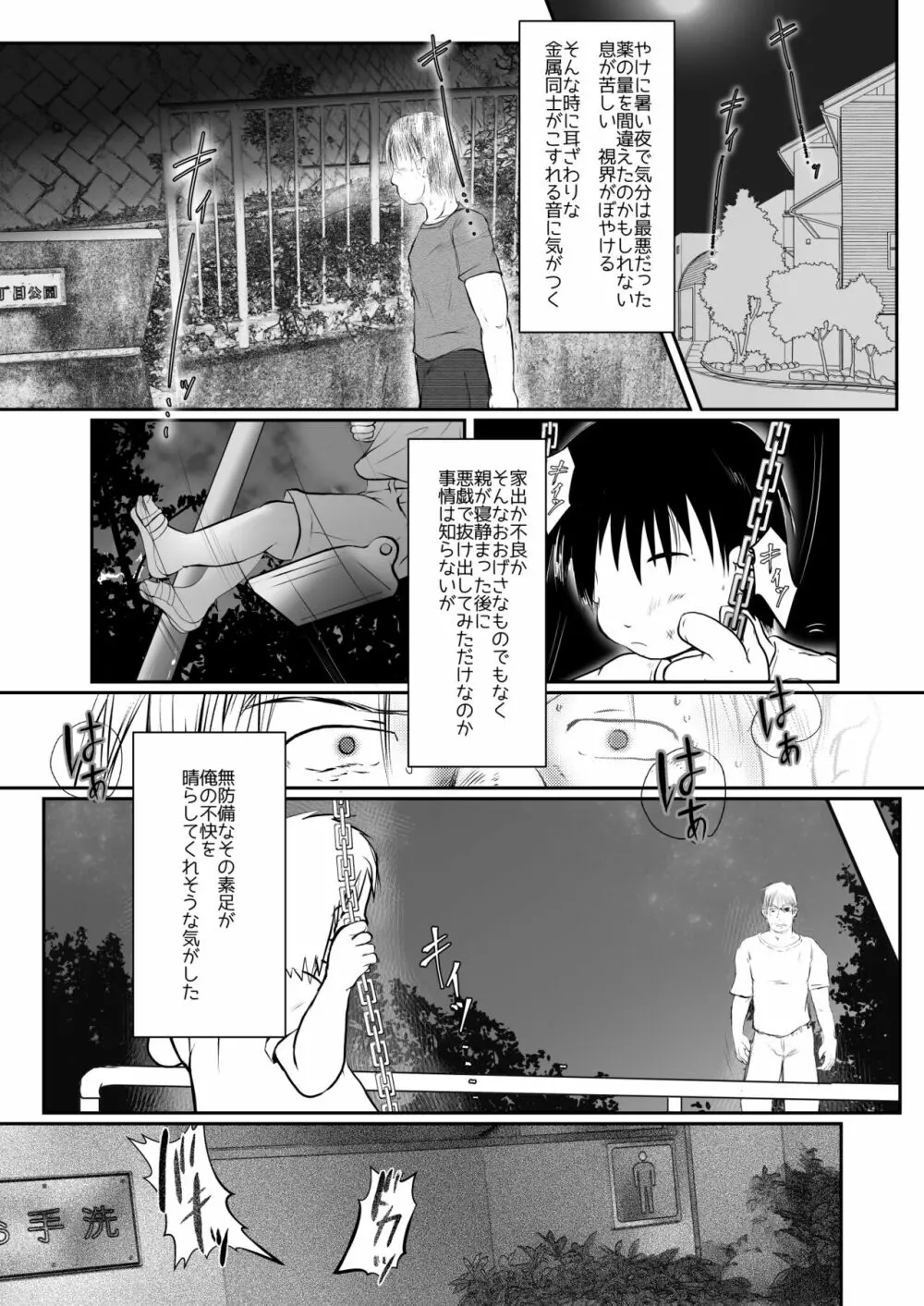 オレ、しょーご マゾどれい。 7 Page.7